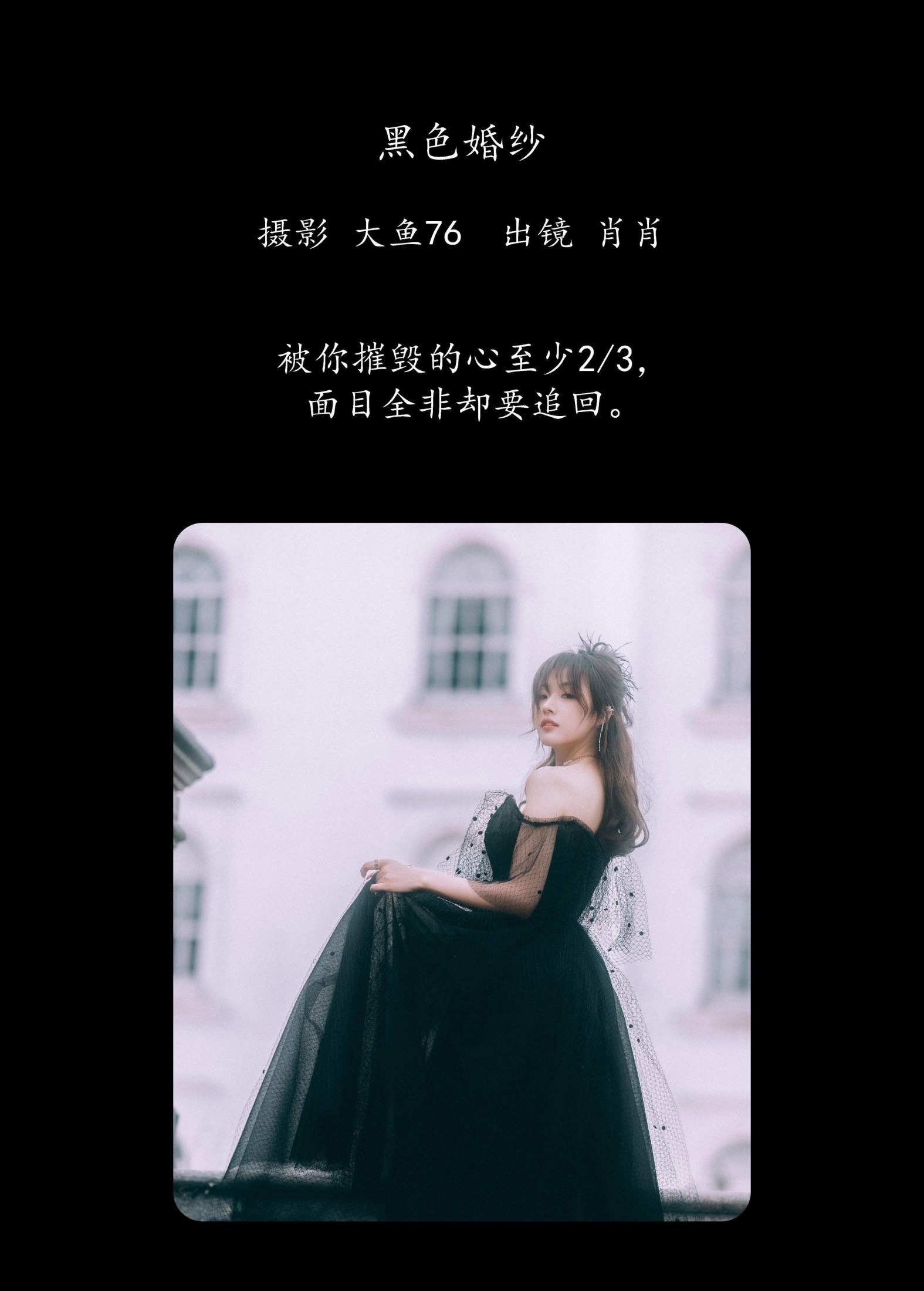 图片[2]-肖肖 – 《黑色婚纱》[47P]-COS写真在线网