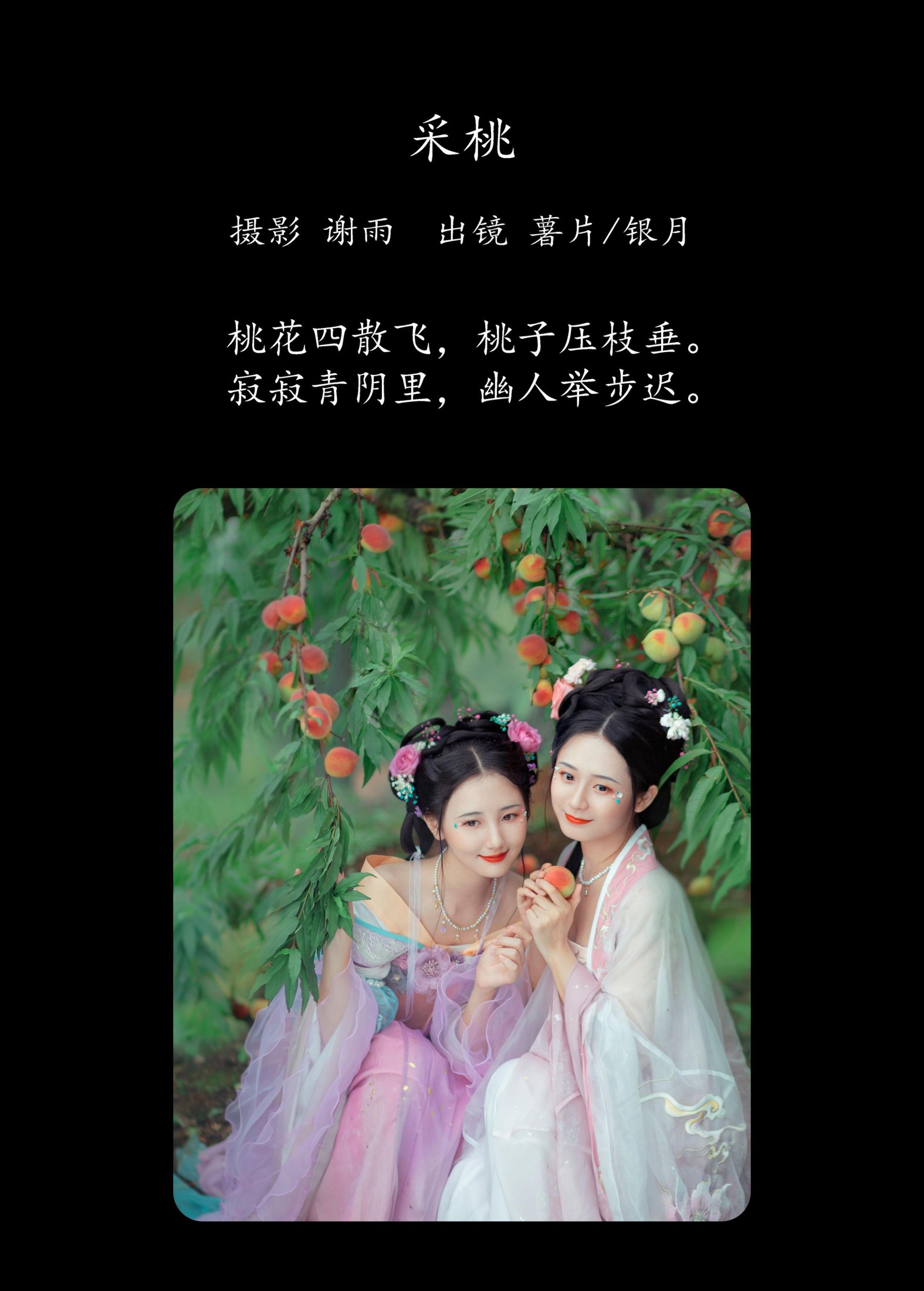 图片[2]-我吃一头牛 薯片yoyi – 《采桃》[22P]-COS写真在线网