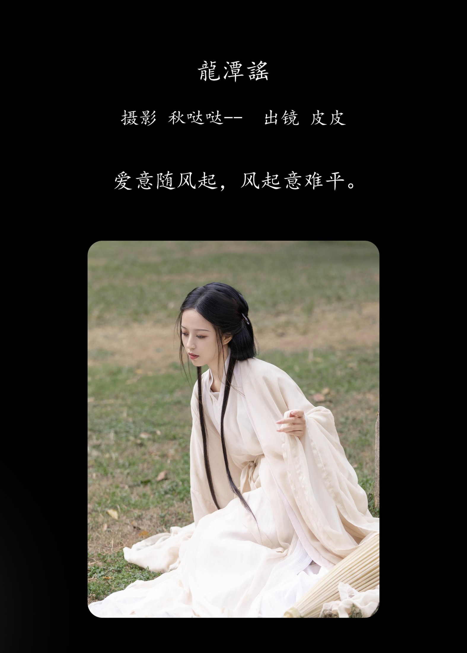 图片[2]-皮皮 – 《龙潭谣》[23P]-COS写真在线网