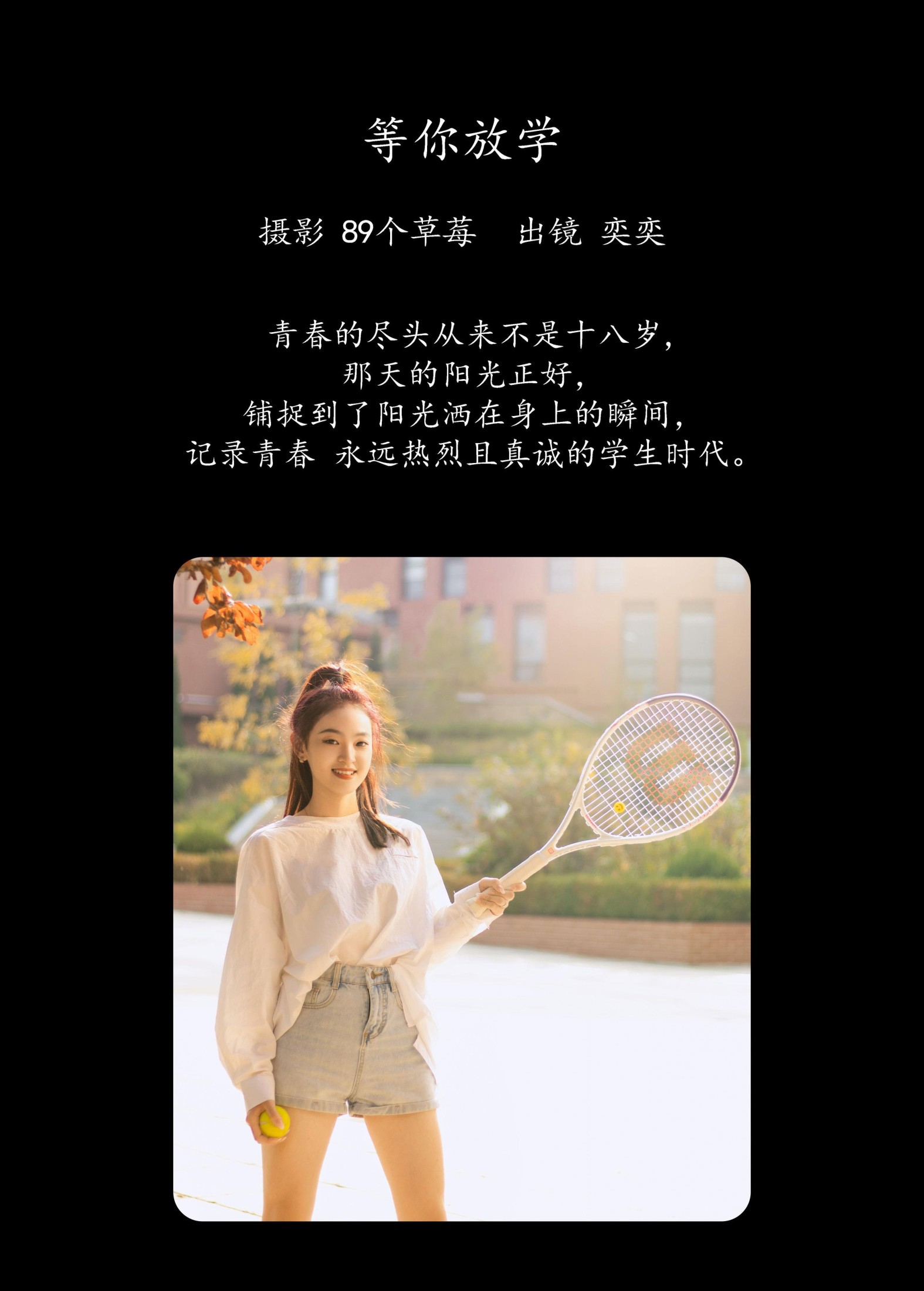 图片[2]-奕奕 – 《等你放学》[28P]-COS写真在线网