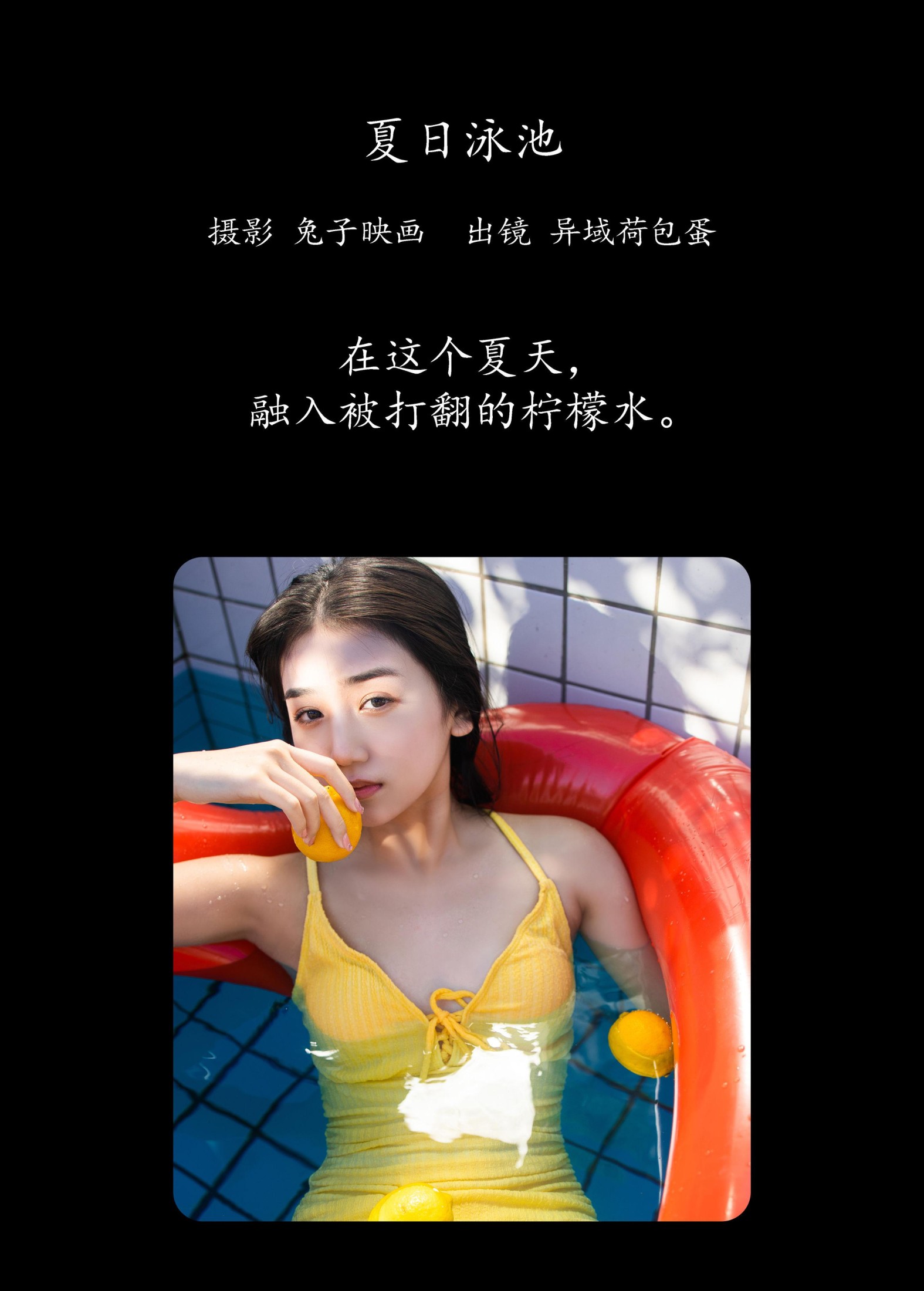 图片[2]-四月羊大冒险 – 《夏日泳池》[49P]-COS写真在线网