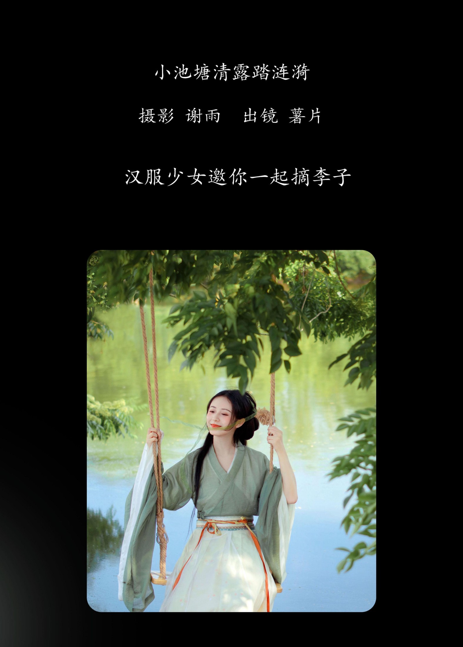 图片[2]-薯片yoyi – 《小池塘清露踏涟漪》[23P]-COS写真在线网