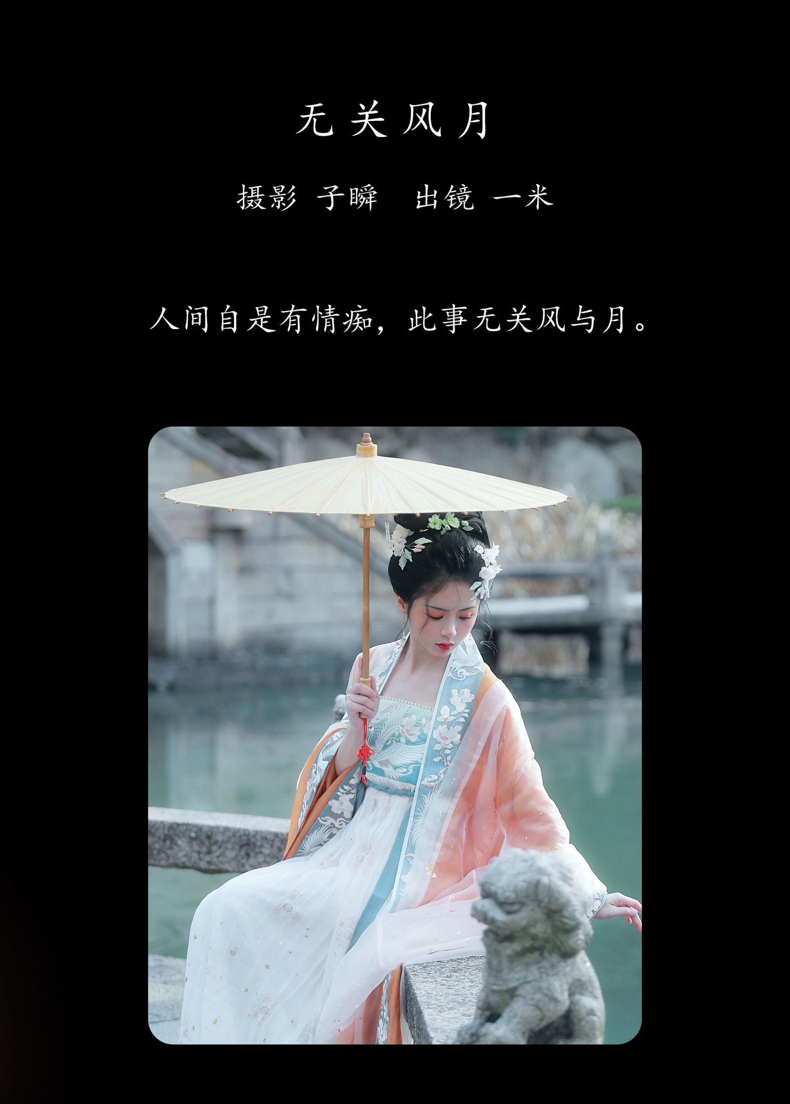 图片[2]-何香菇 – 《无关风月》[26P]-COS写真在线网