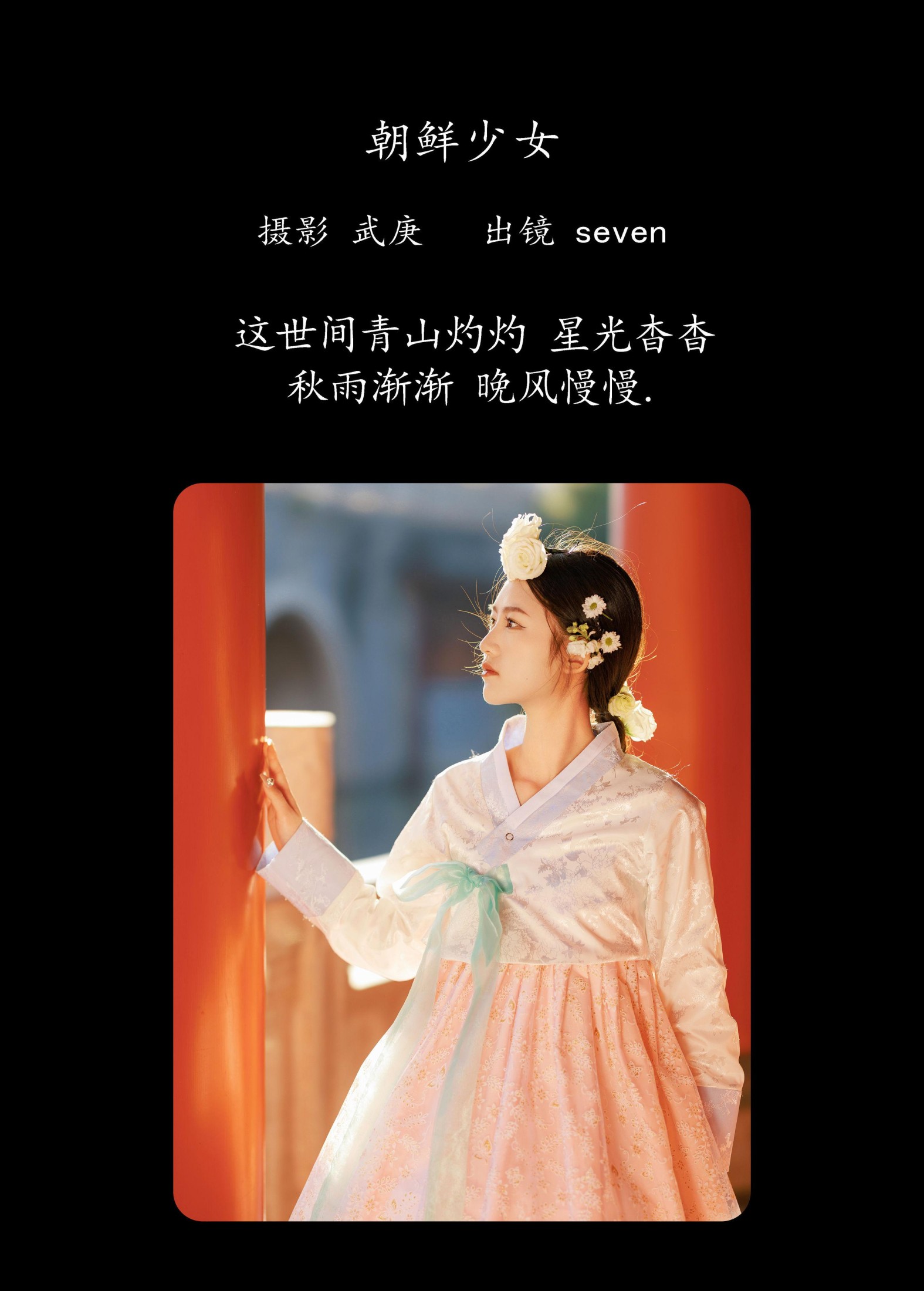 图片[2]-seven – 《朝鲜少女》[39P]-COS写真在线网