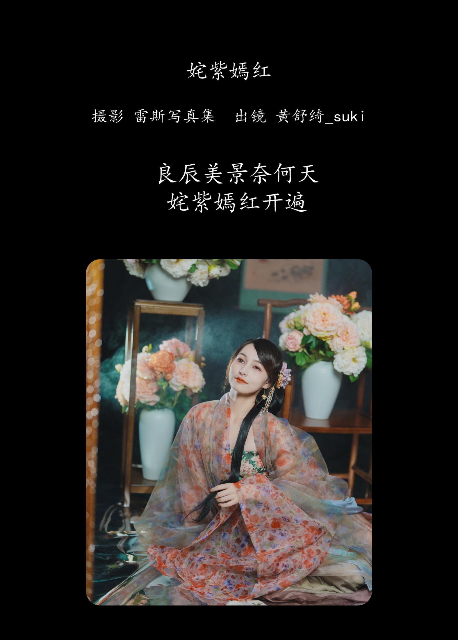 图片[2]-黄舒绮_suki – 《姹紫嫣红》[24P]-COS写真在线网
