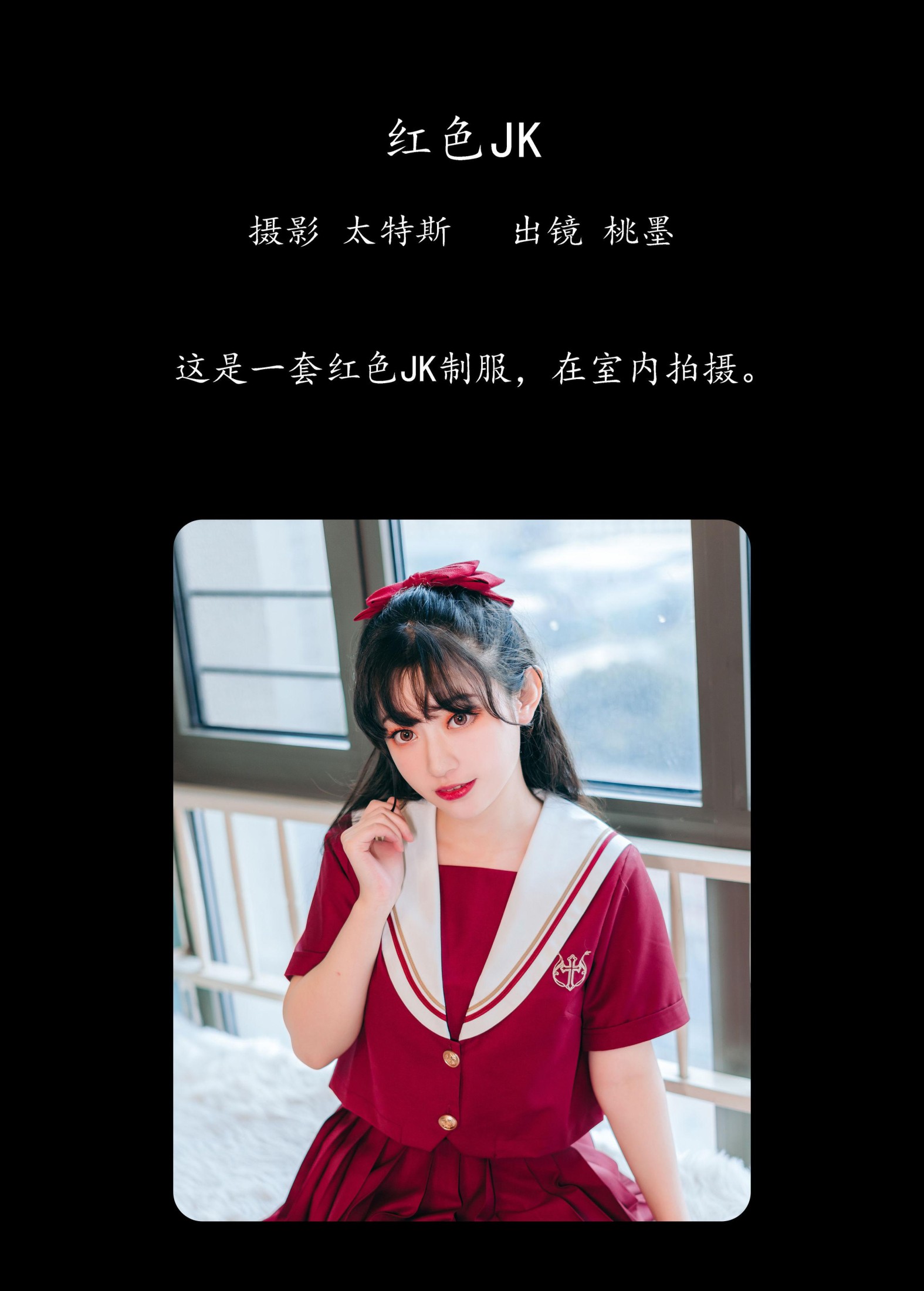 图片[2]-桃墨公子x – 《红色JK》[23P]-COS写真在线网