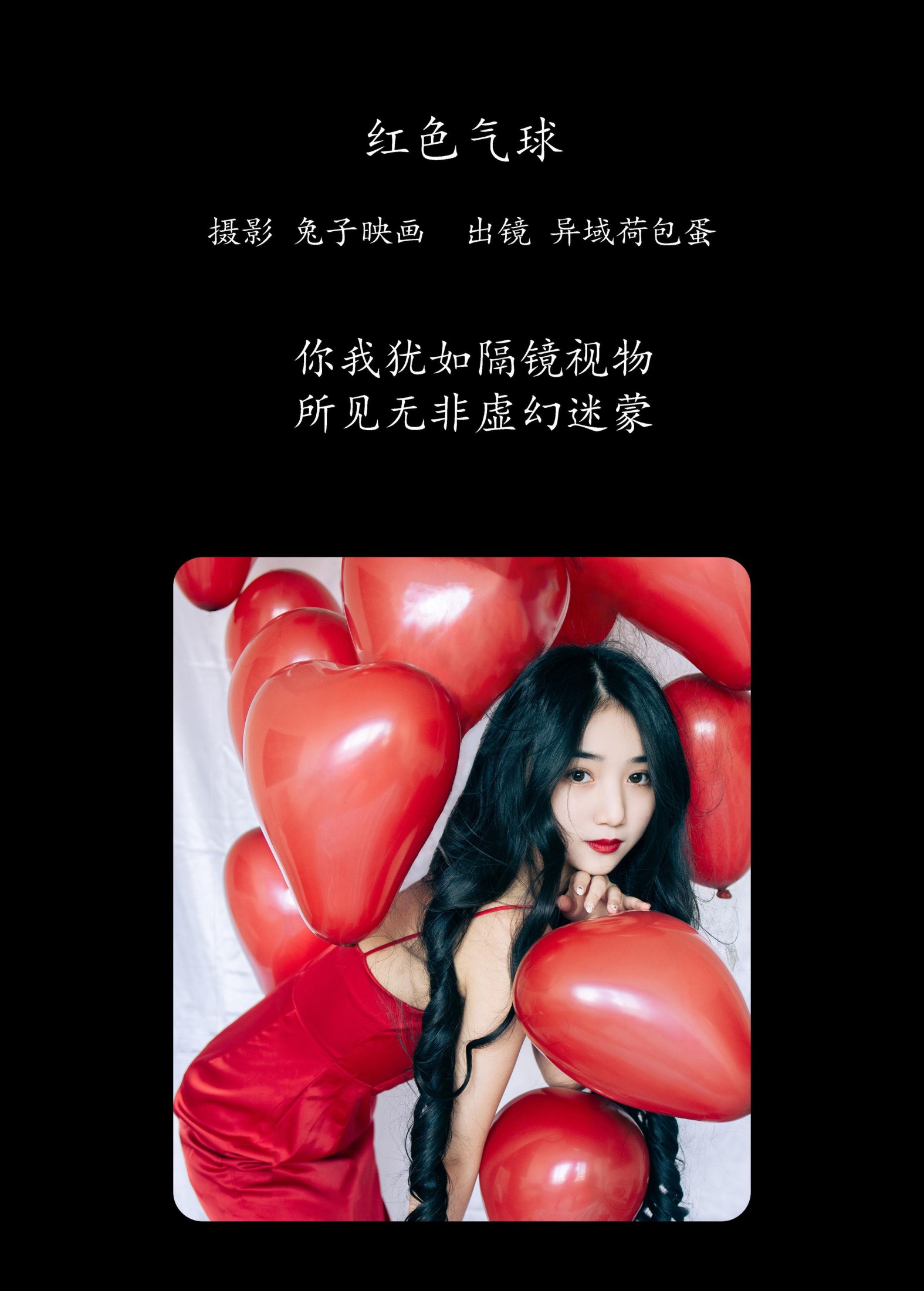图片[2]-四月羊大冒险 – 《红色气球》[31P]-COS写真在线网