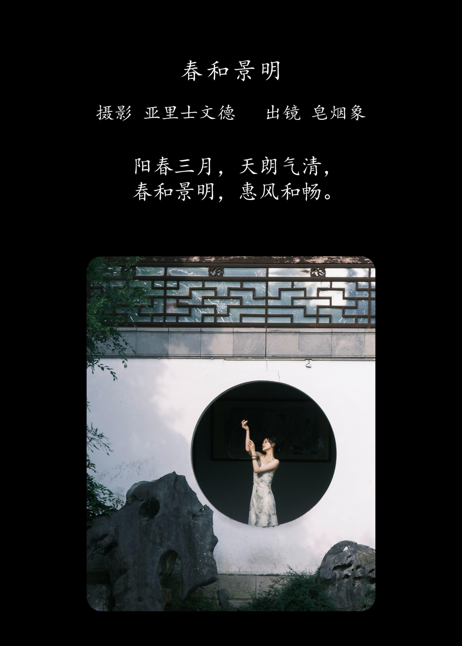 图片[2]-皂烟象 – 《春和景明》[23P]-COS写真在线网