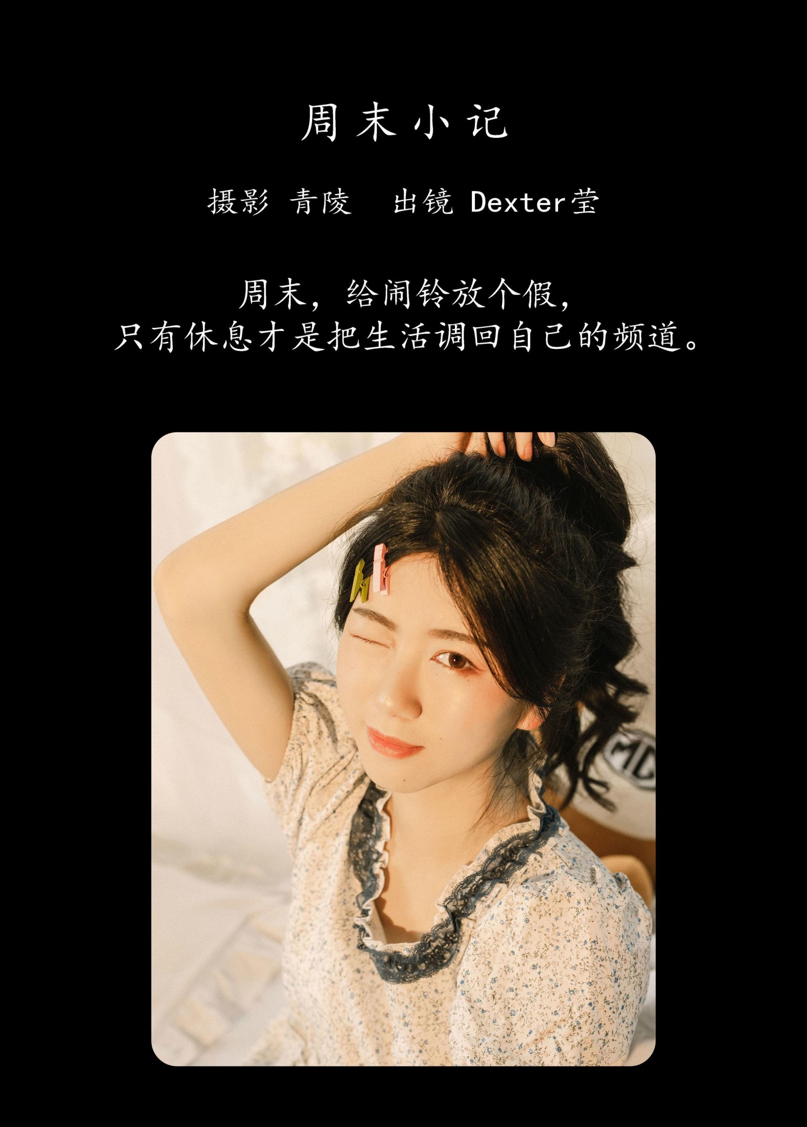 图片[2]-Dexter莹 – 《周末小记》[33P]-COS写真在线网
