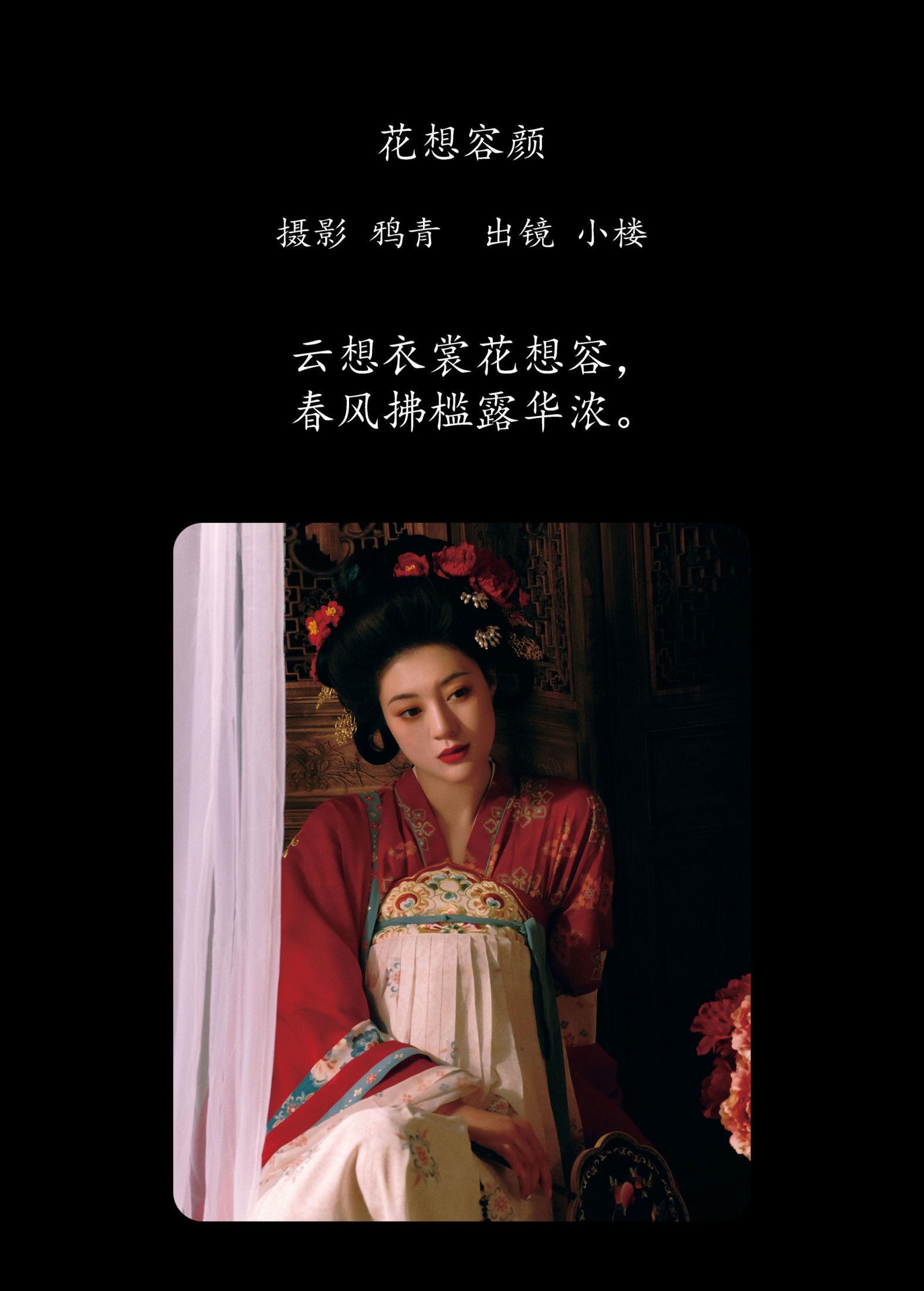 图片[2]-小楼 – 《花想容颜》[22P]-COS写真在线网