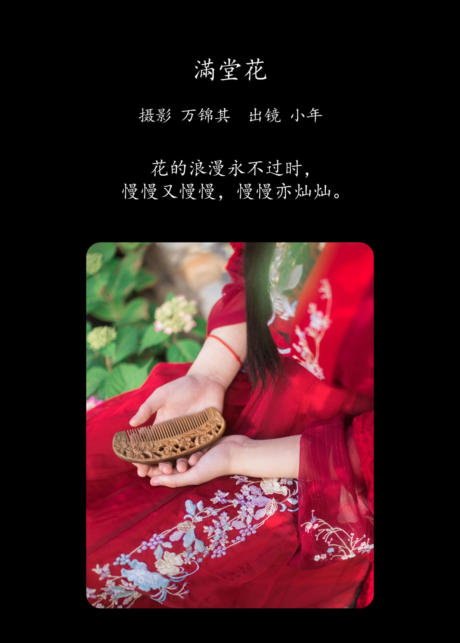 图片[2]-小年 – 《满堂花》[22P]-COS写真在线网