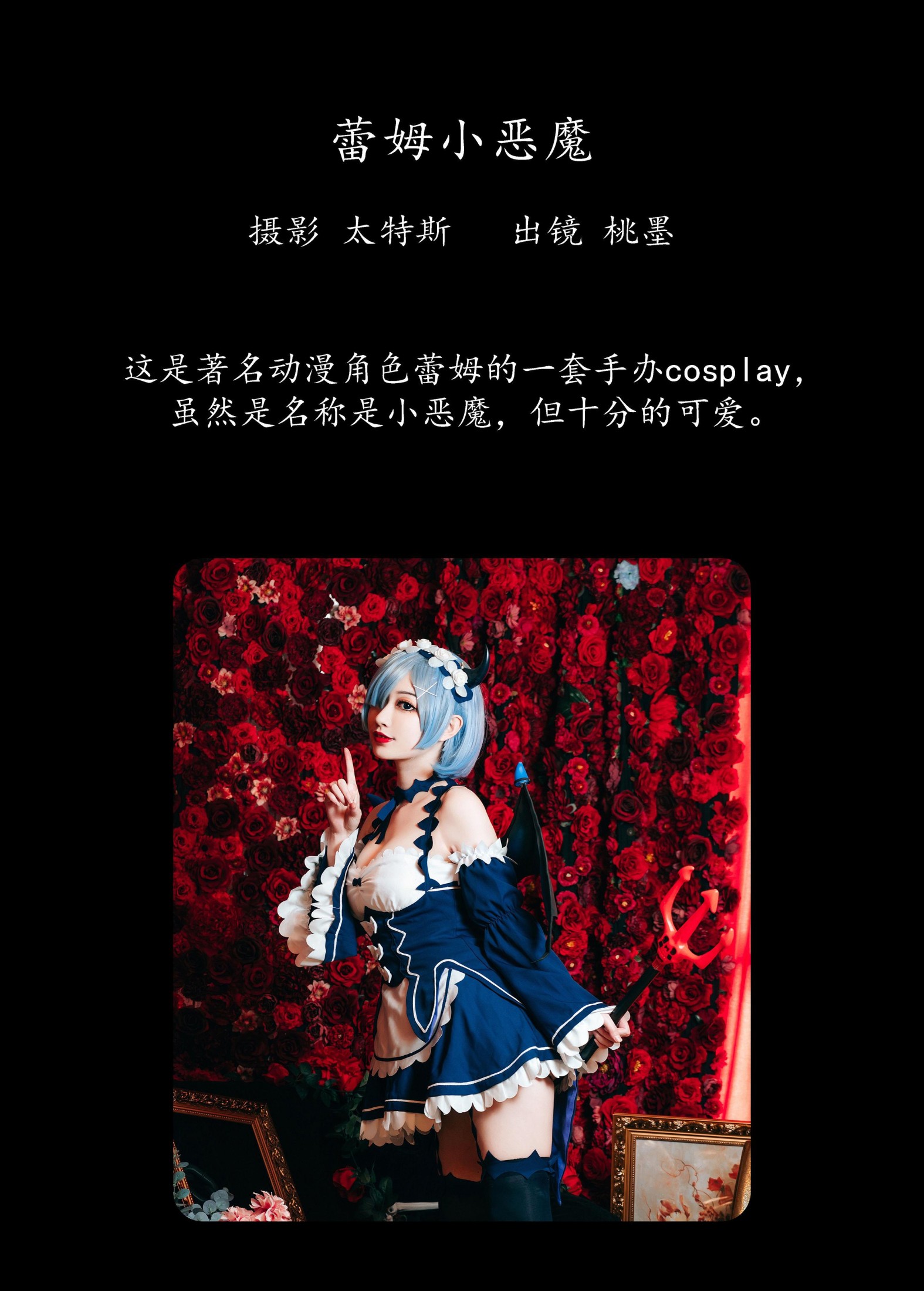 图片[2]-桃墨公子x – 《蕾姆小恶魔》[24P]-COS写真在线网