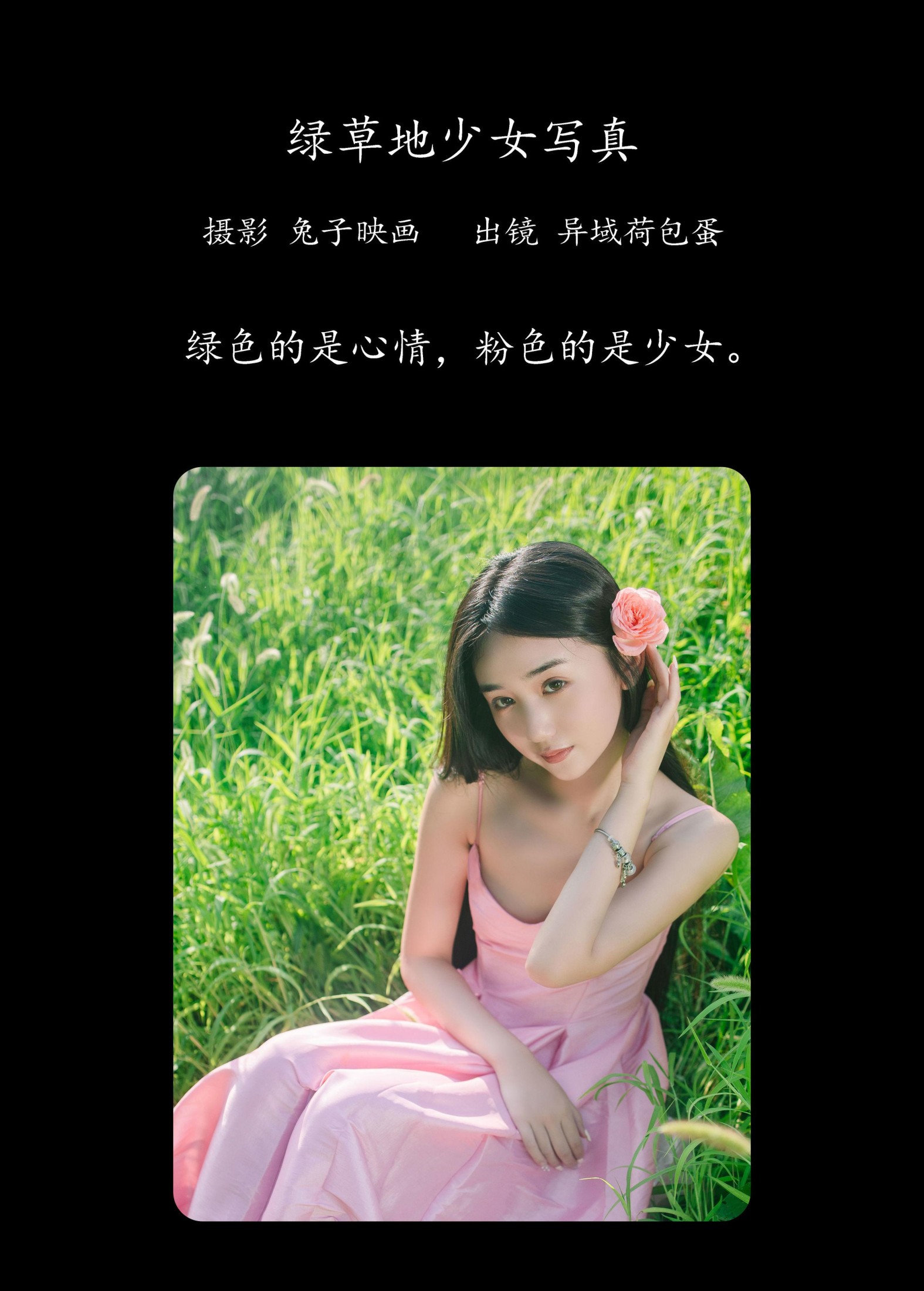 图片[2]-四月羊大冒险 – 《绿草地少女写真》[37P]-COS写真在线网