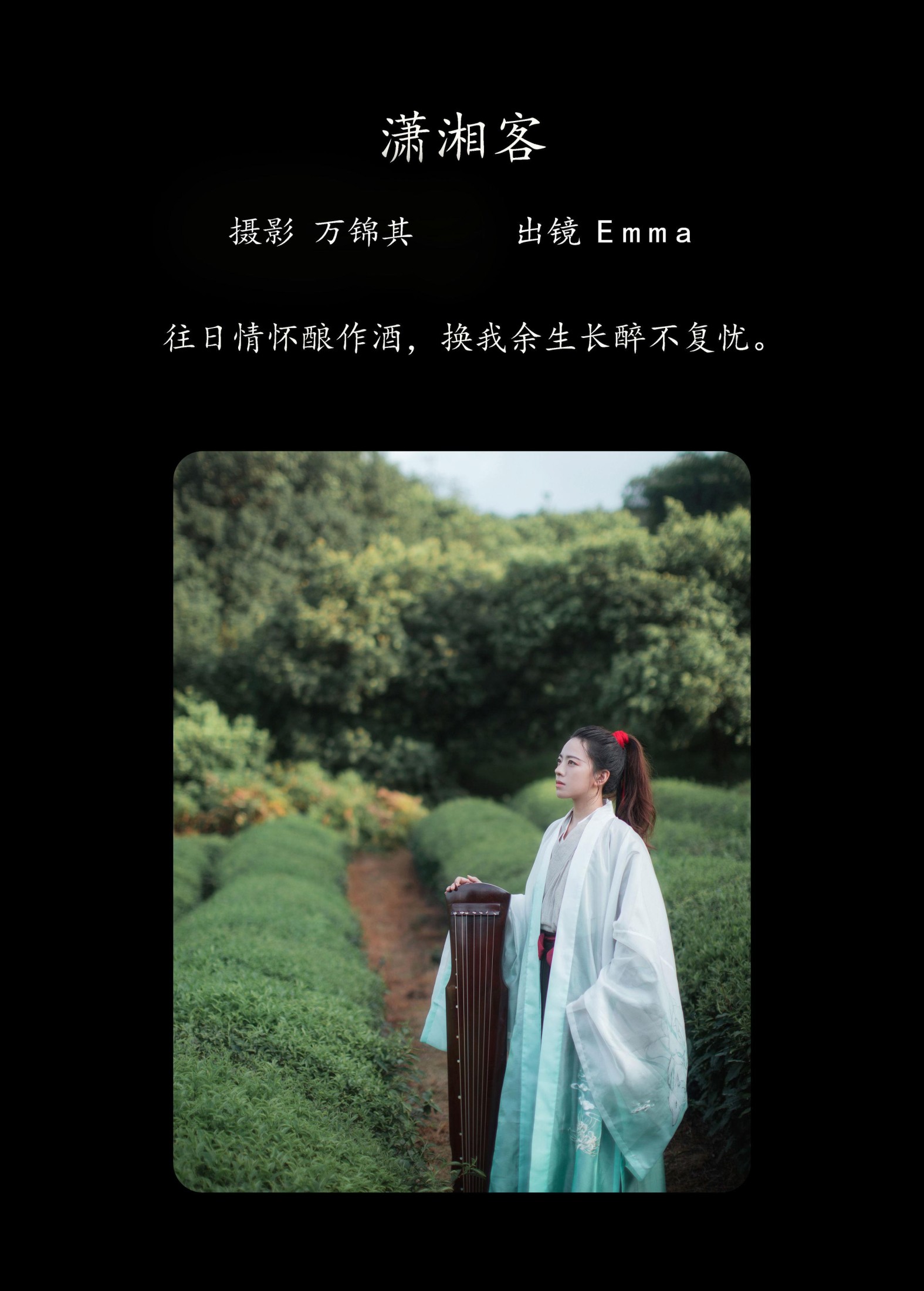 图片[2]-Emma – 《潇湘客》[22P]-COS写真在线网