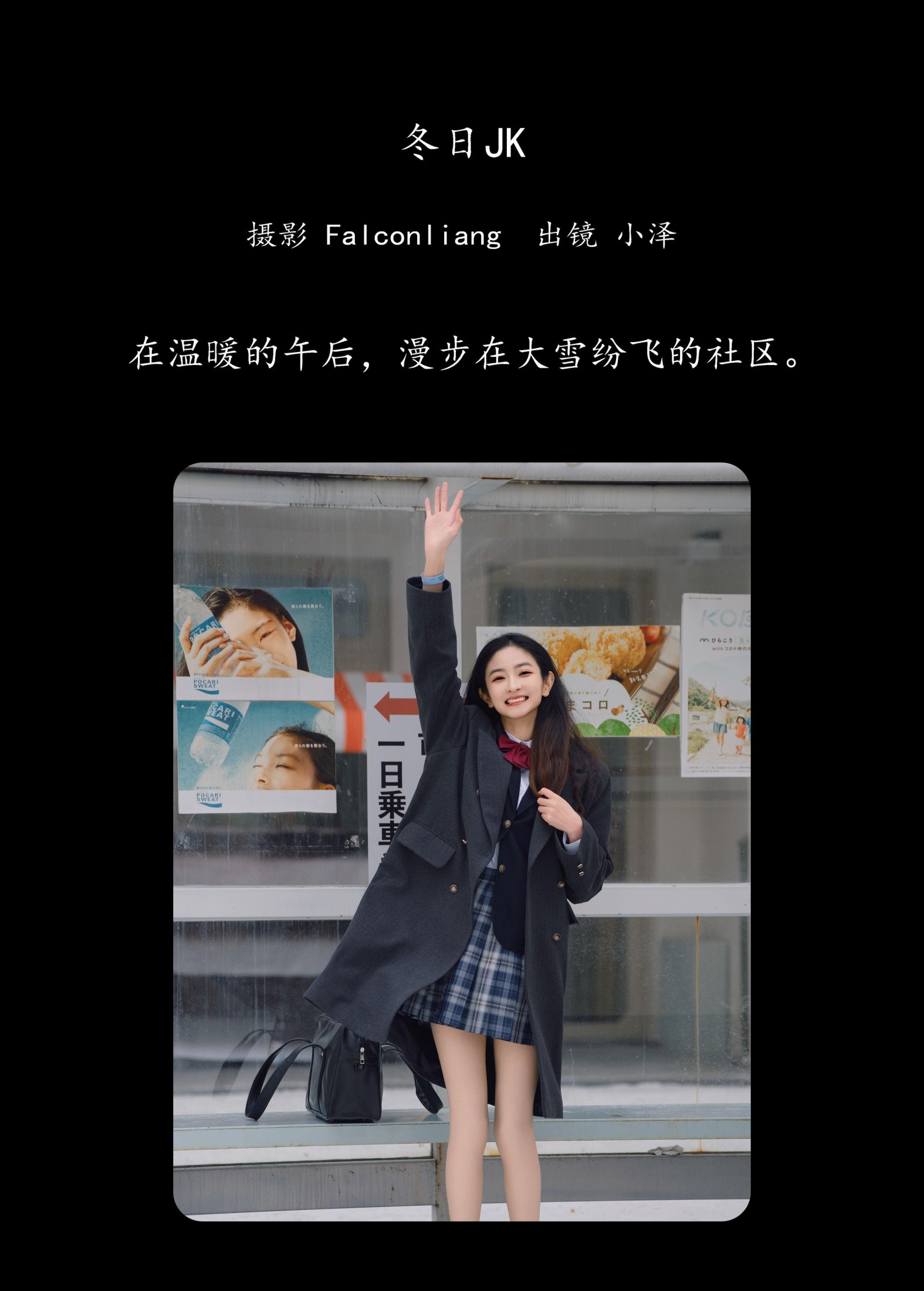图片[2]-小泽 – 《冬日JK》[35P]-COS写真在线网