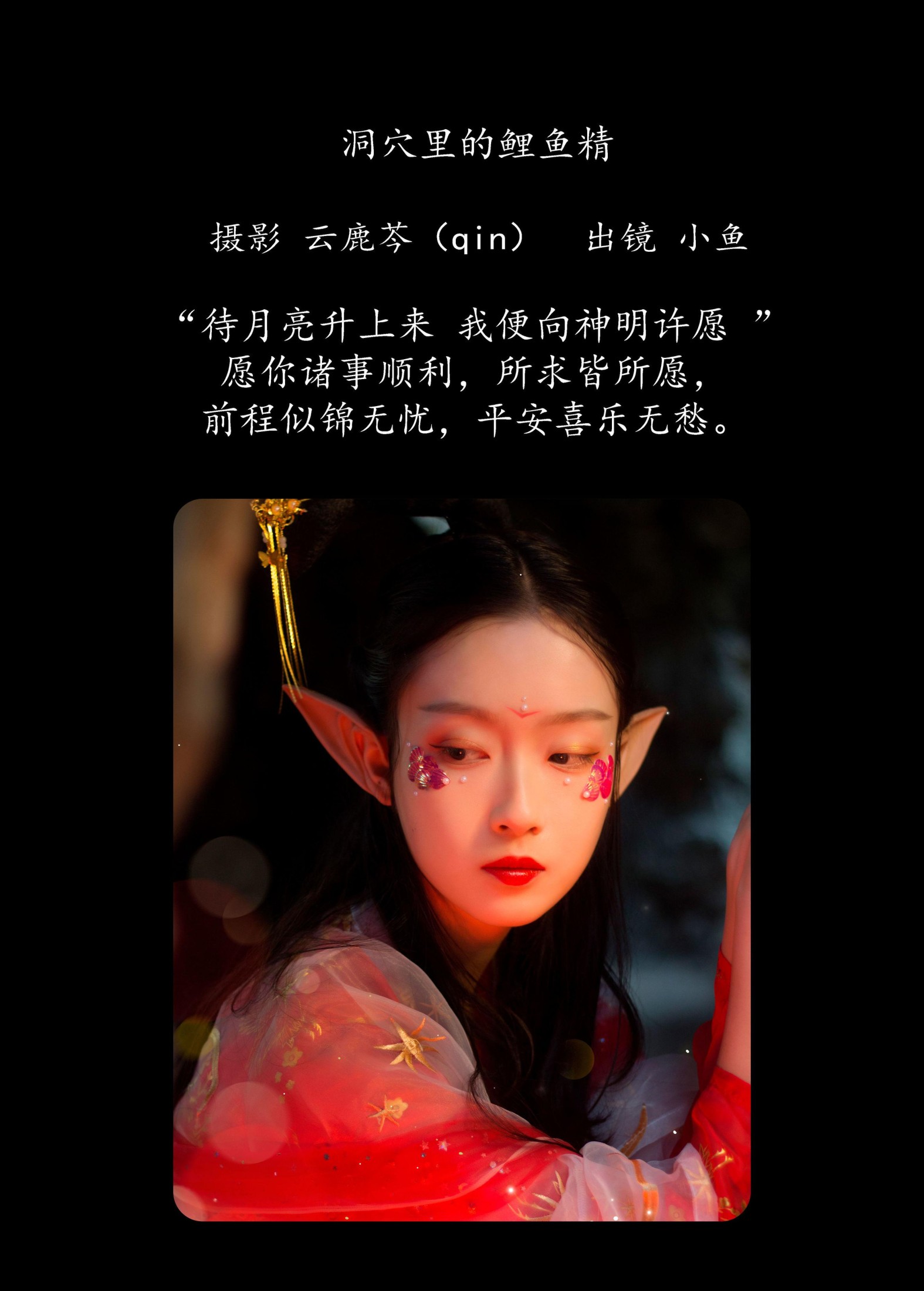 小鱼 – 《洞穴里的鲤鱼精》[20P] - 秀人网免费无水印在线套图写真