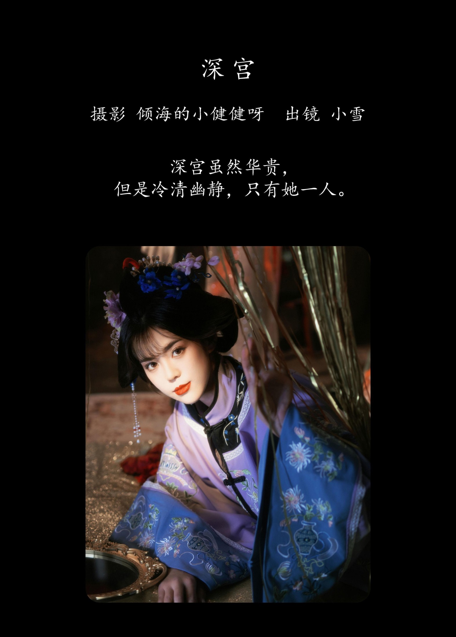 图片[2]-小雪 – 《深宫》[30P]-COS写真在线网