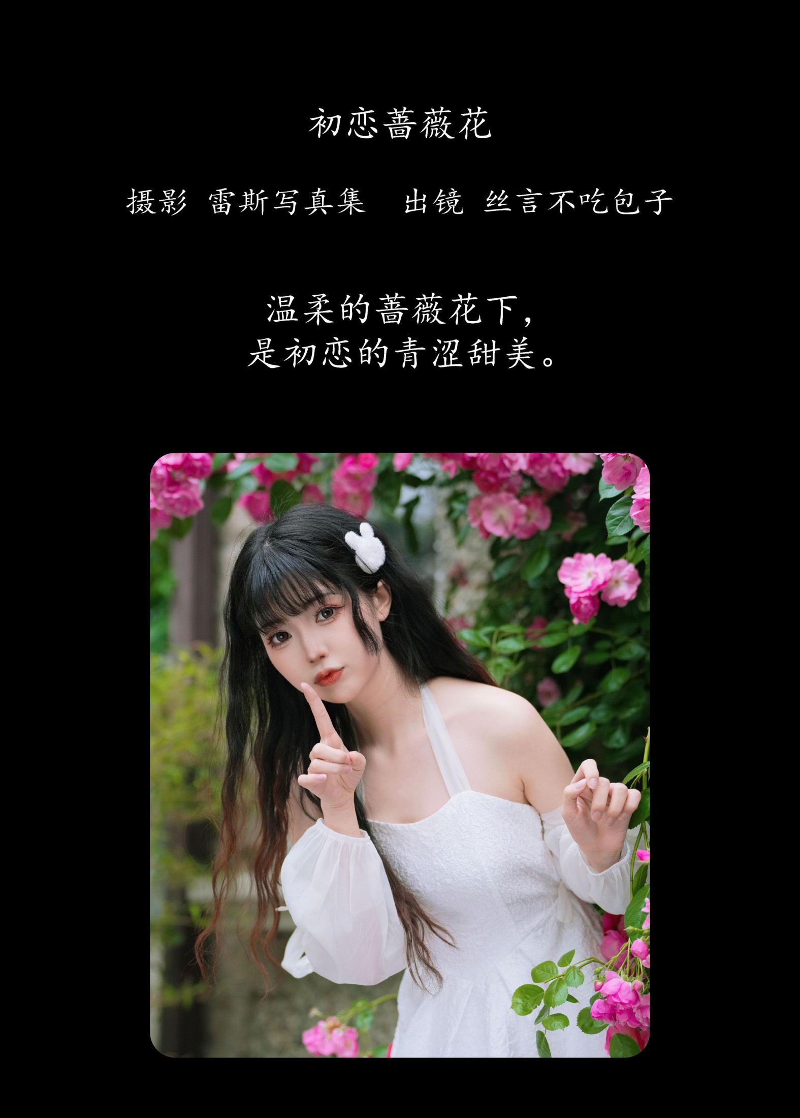 图片[2]-丝言不吃包子 – 《初恋蔷薇花》[54P]-COS写真在线网