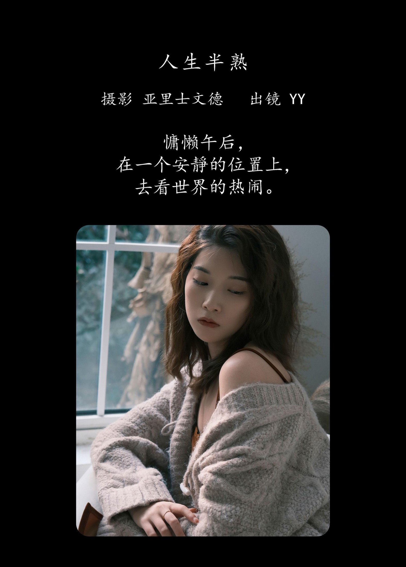 图片[2]-睡觉不眨眼 – 《人生半熟》[22P]-COS写真在线网