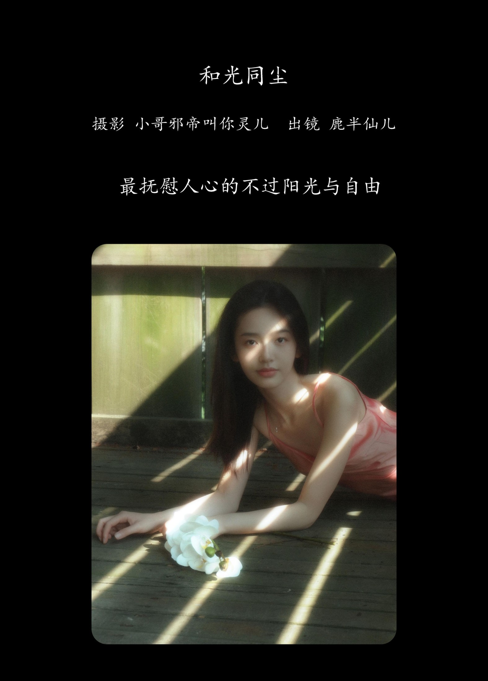 图片[2]-鹿半仙儿_ – 《和光同尘》[24P]-COS写真在线网