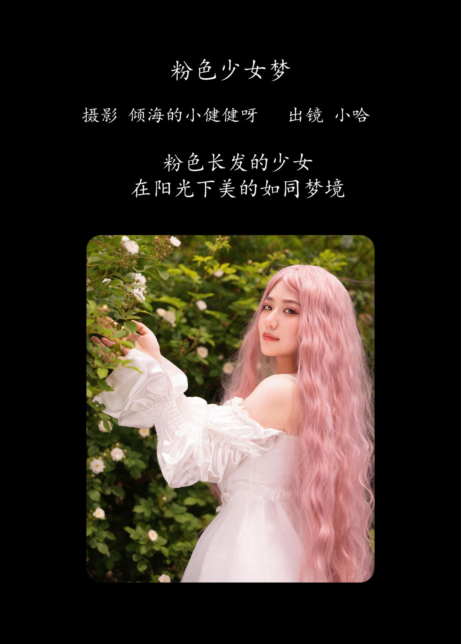 图片[2]-haha是小candy – 《粉色少女梦》[24P]-COS写真在线网
