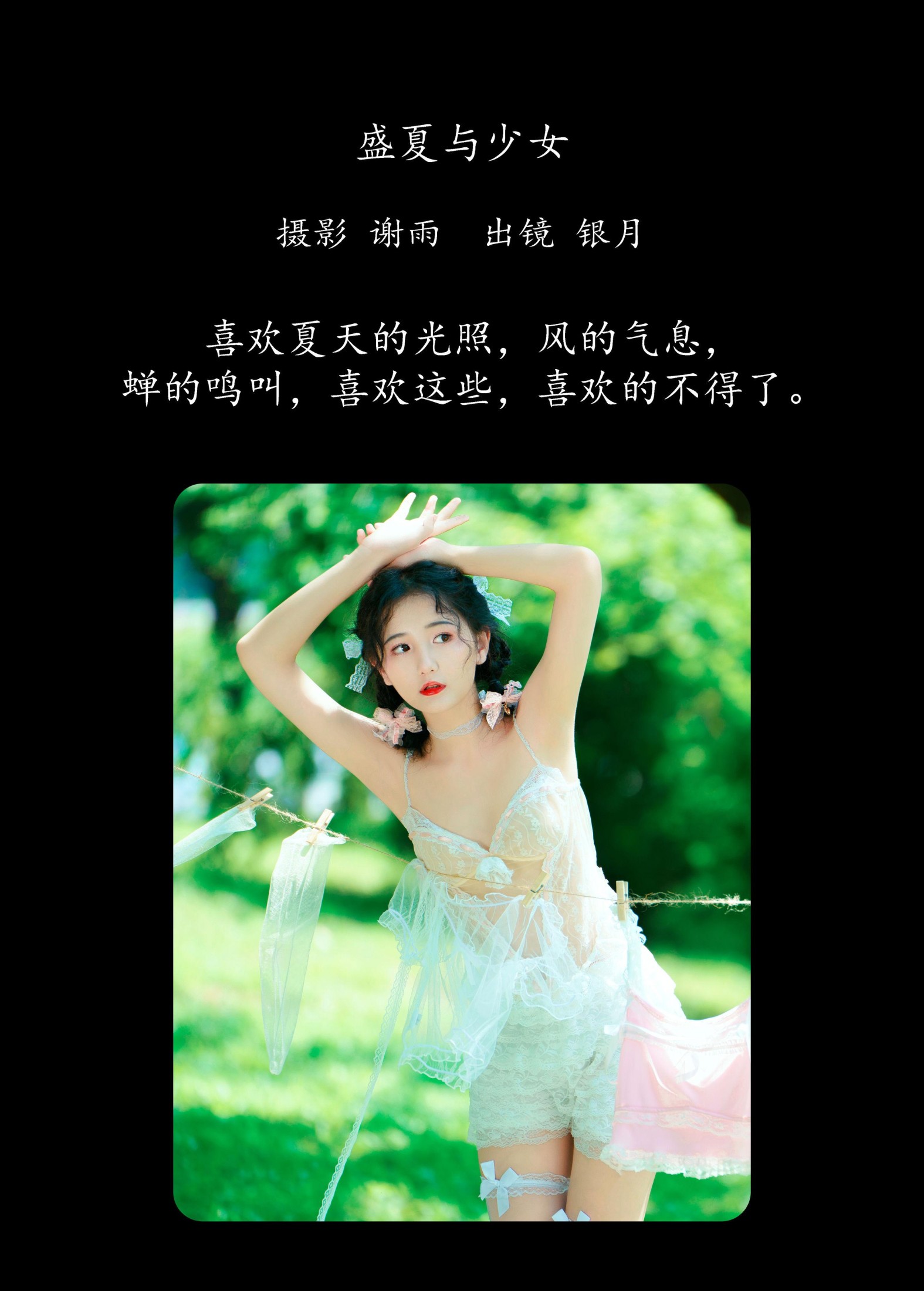 图片[2]-我吃一头牛 – 《盛夏与少女》[24P]-COS写真在线网