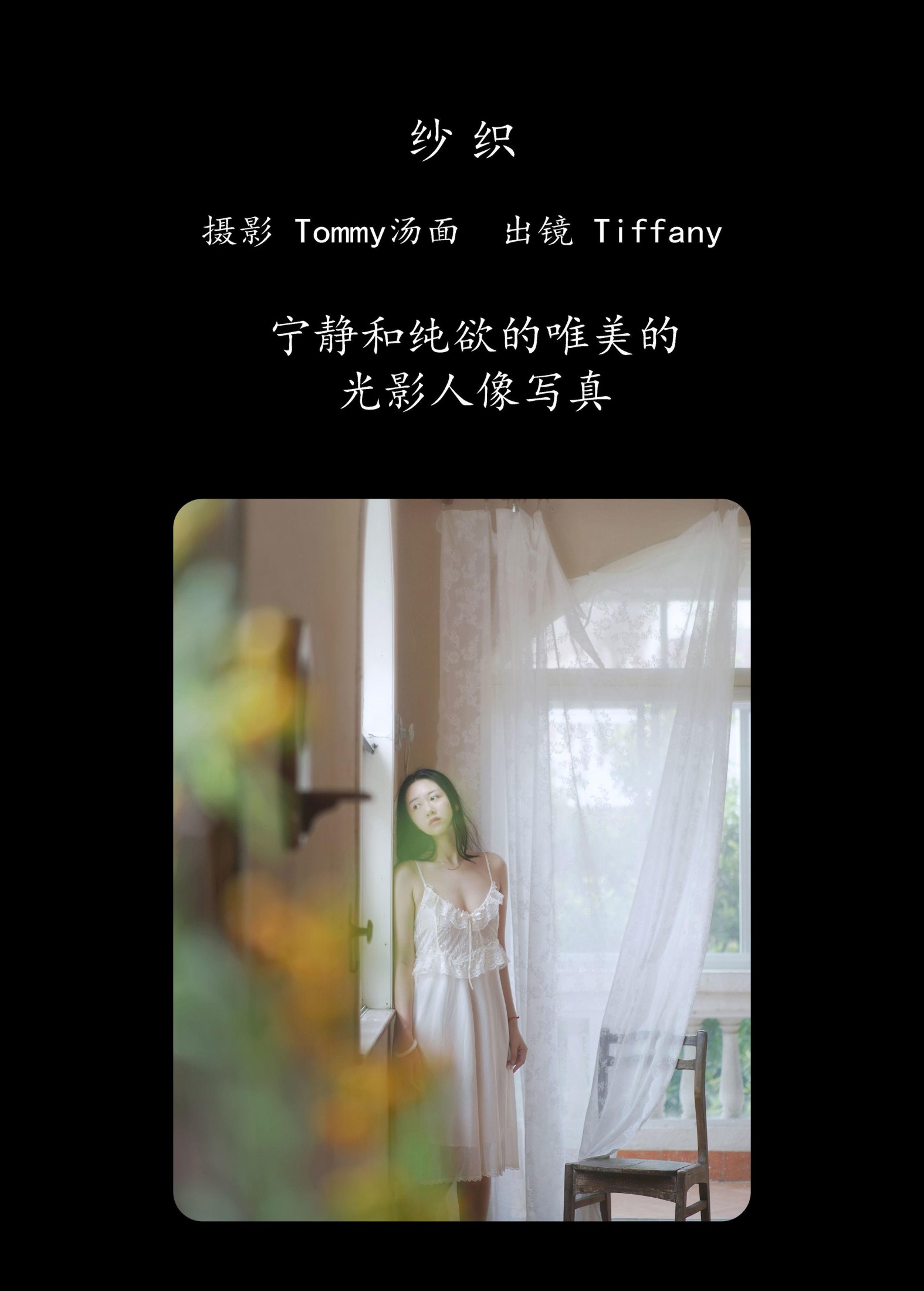 图片[2]-Tiffany – 《纱织》[24P]-COS写真在线网