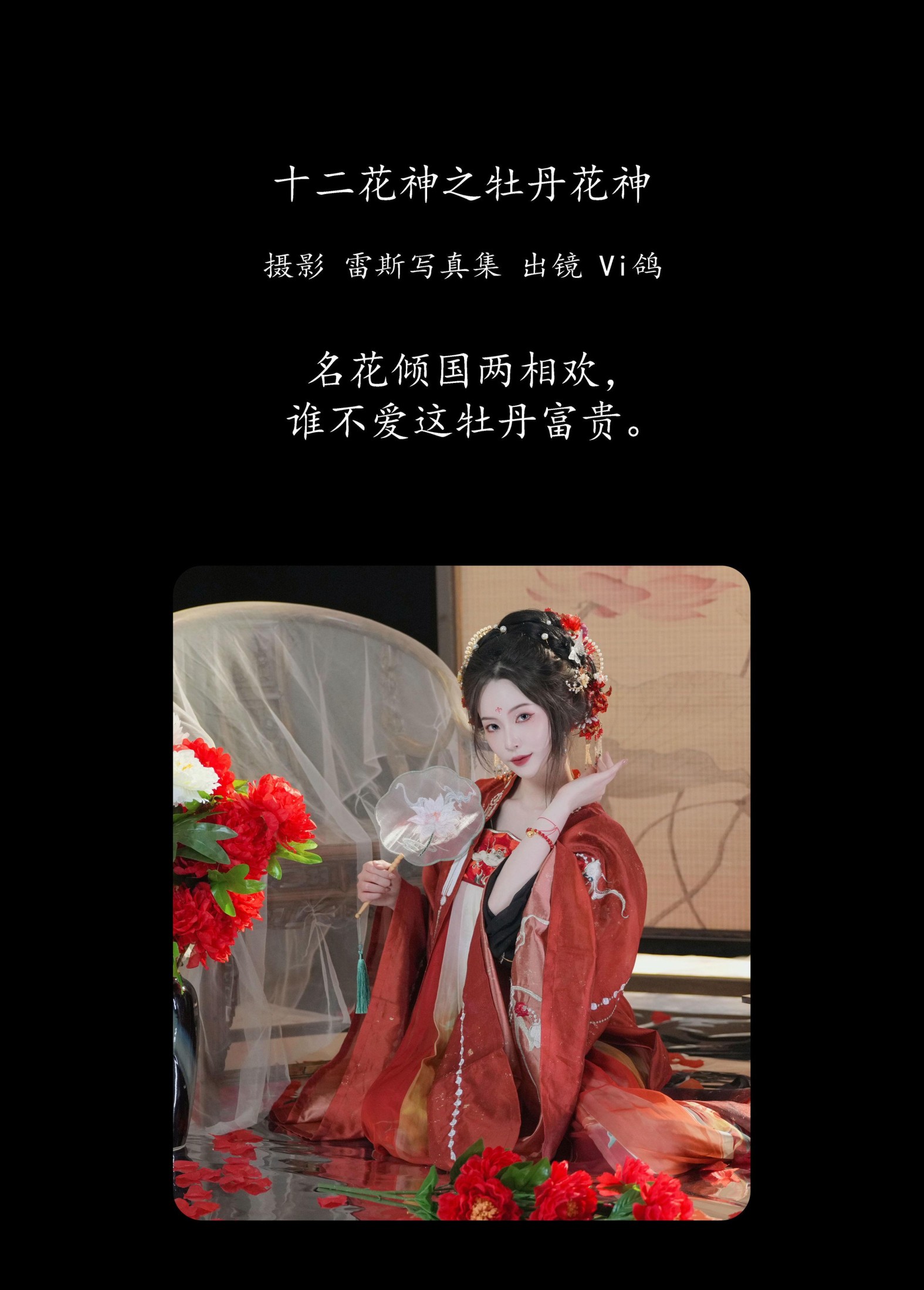 图片[2]-Vi鸽_Vivian – 《十二花神之牡丹花神》[52P]-COS写真在线网