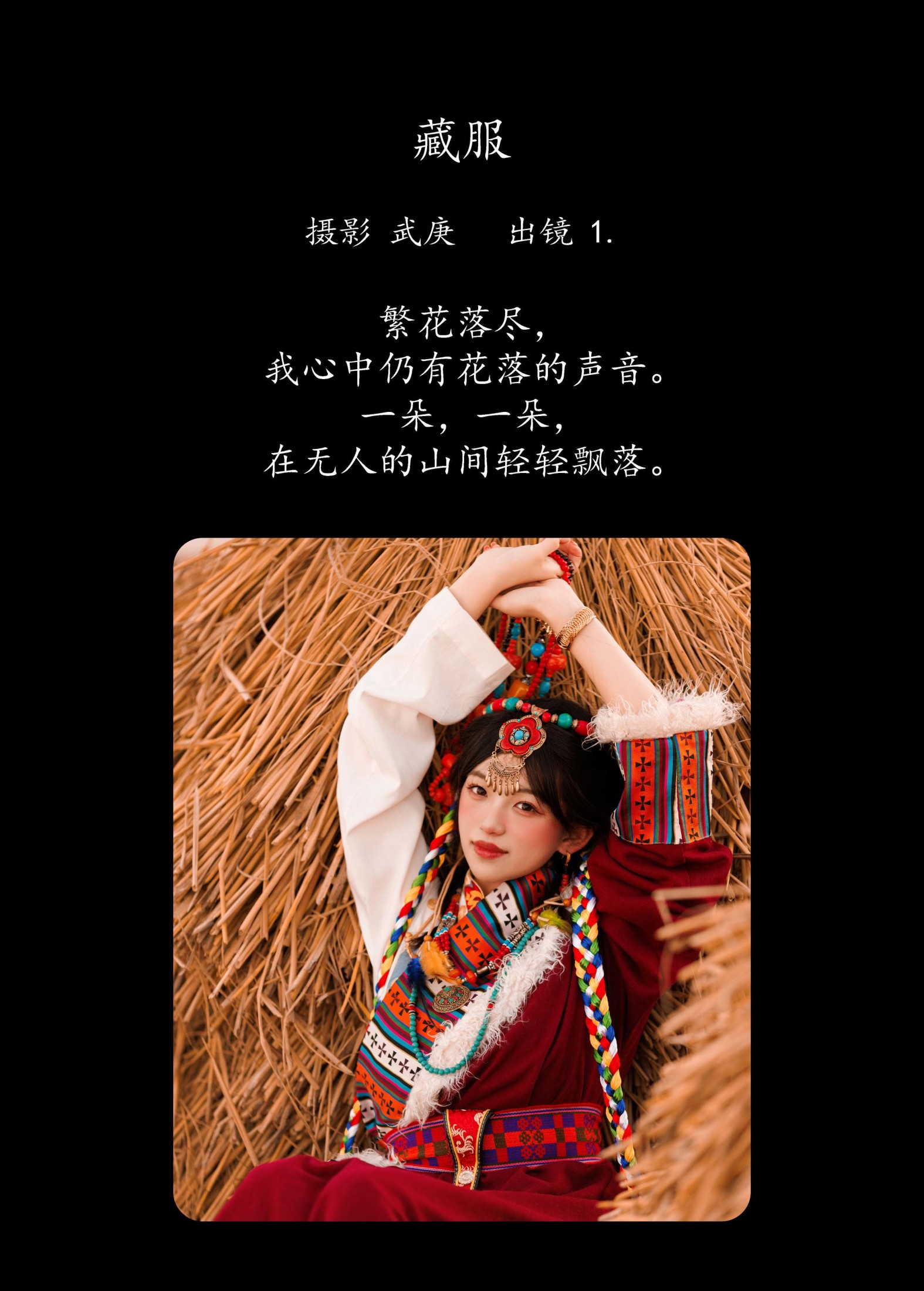 图片[2]-赤木晴子 – 《藏服》[22P]-COS写真在线网