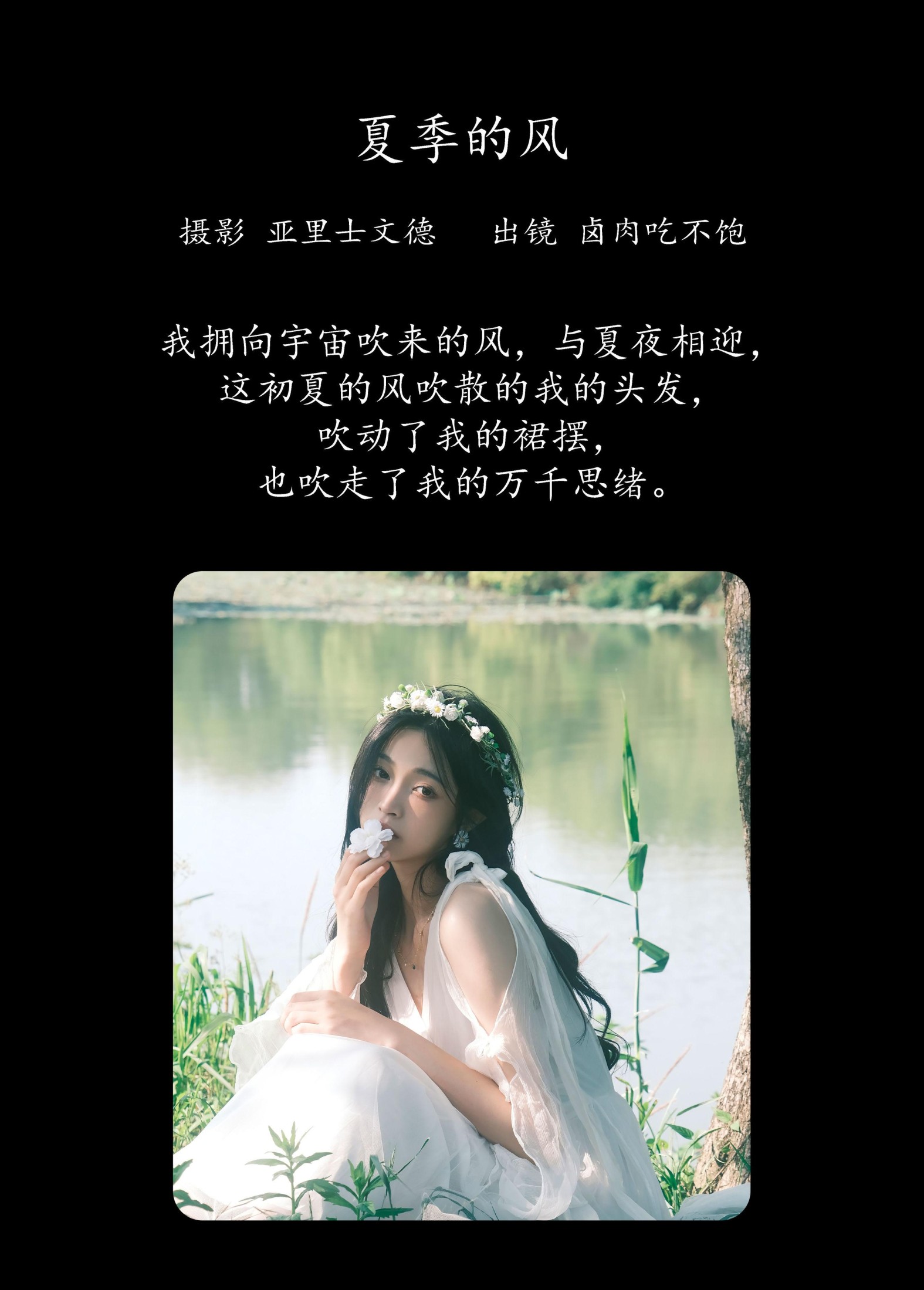 图片[2]-卤肉吃不饱 – 《夏季的风》[23P]-COS写真在线网