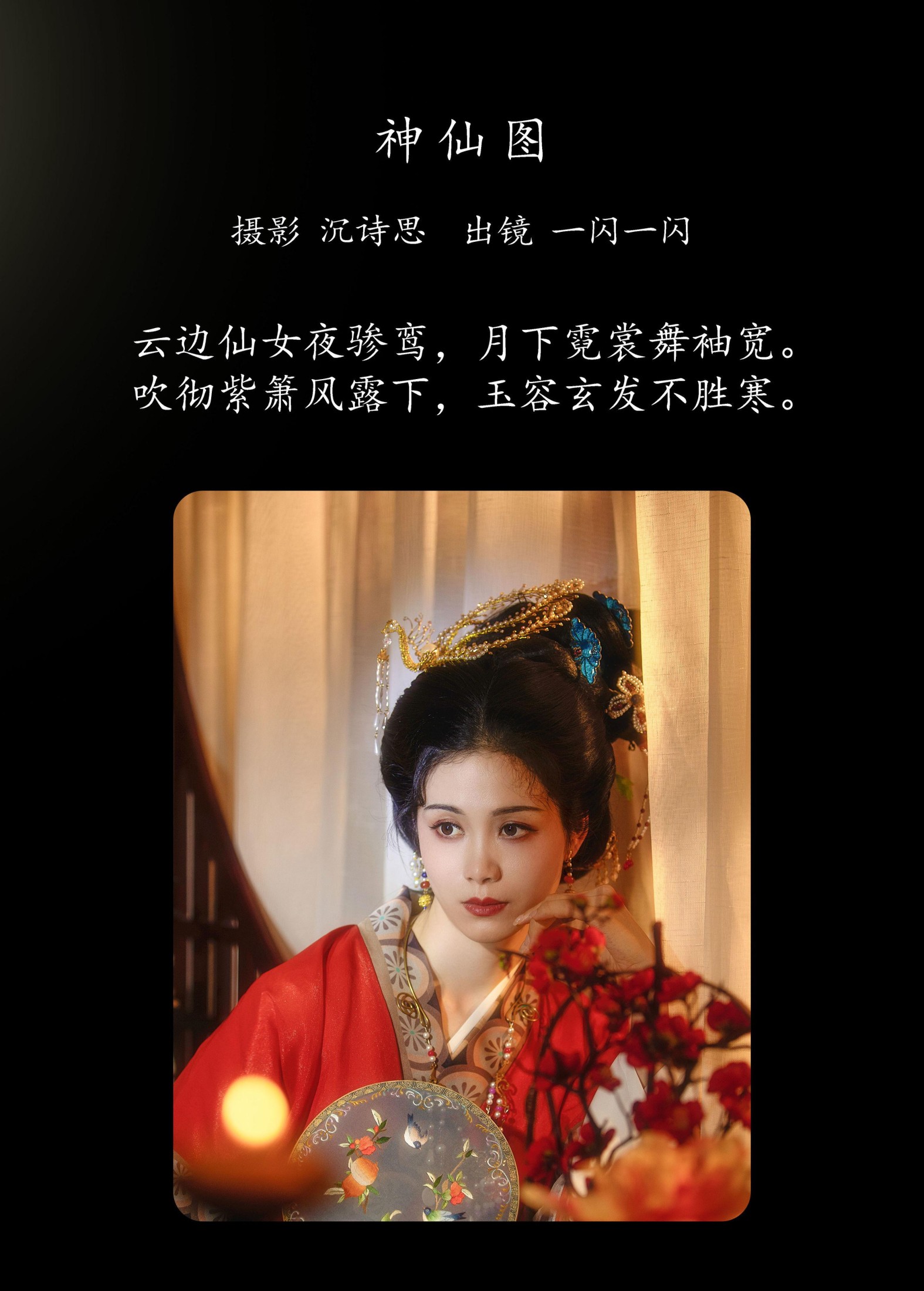 图片[2]-一闪一闪 – 《神仙图》[33P]-COS写真在线网