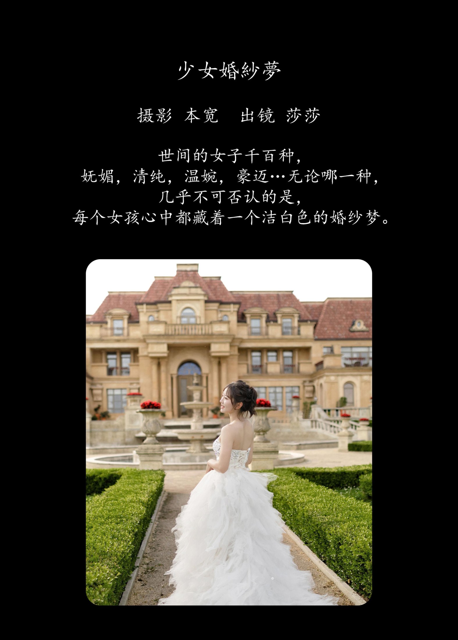 图片[2]-莎莎 – 《少女婚纱梦》[25P]-COS写真在线网