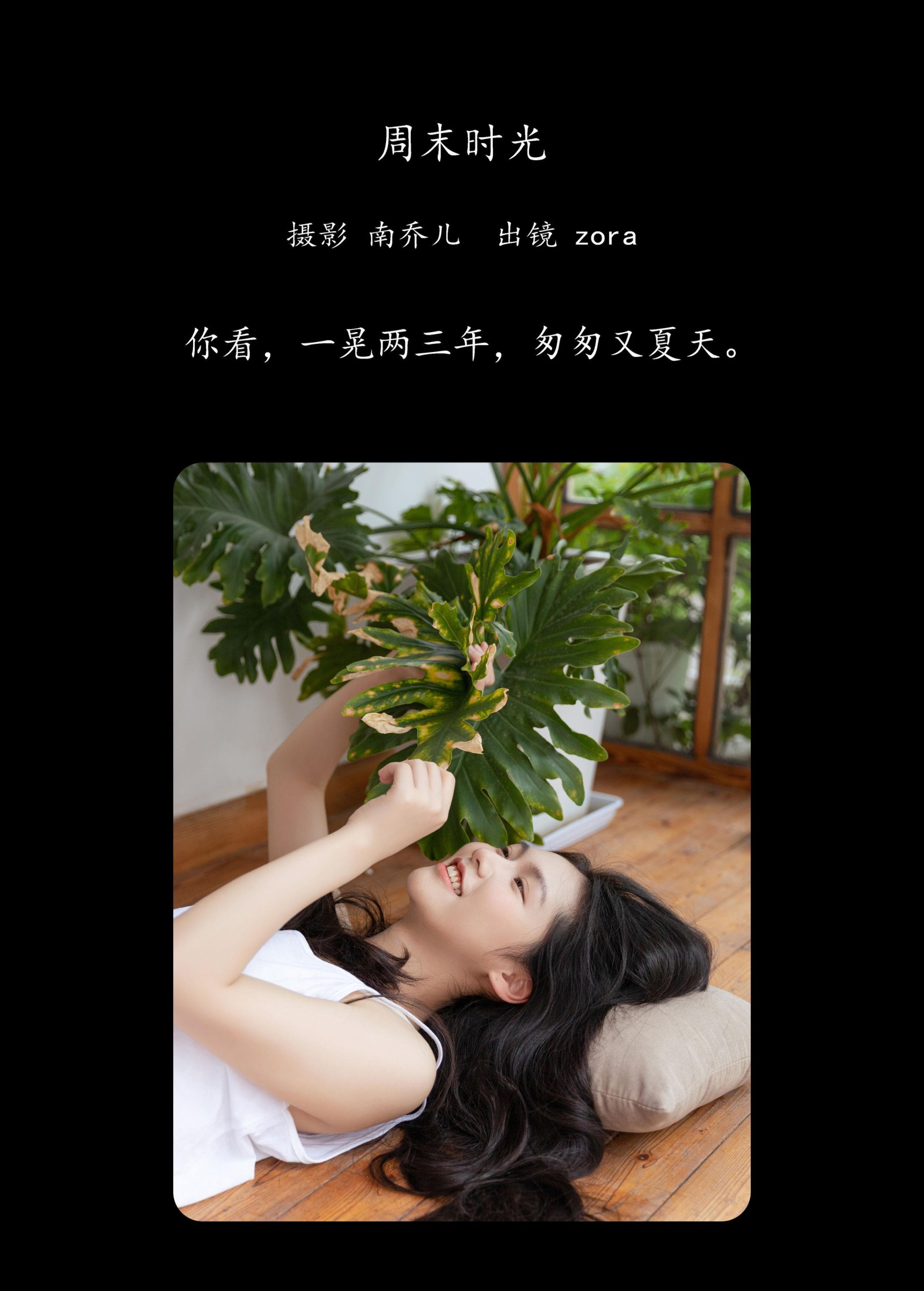 图片[2]-zora – 《周末时光》[34P]-COS写真在线网