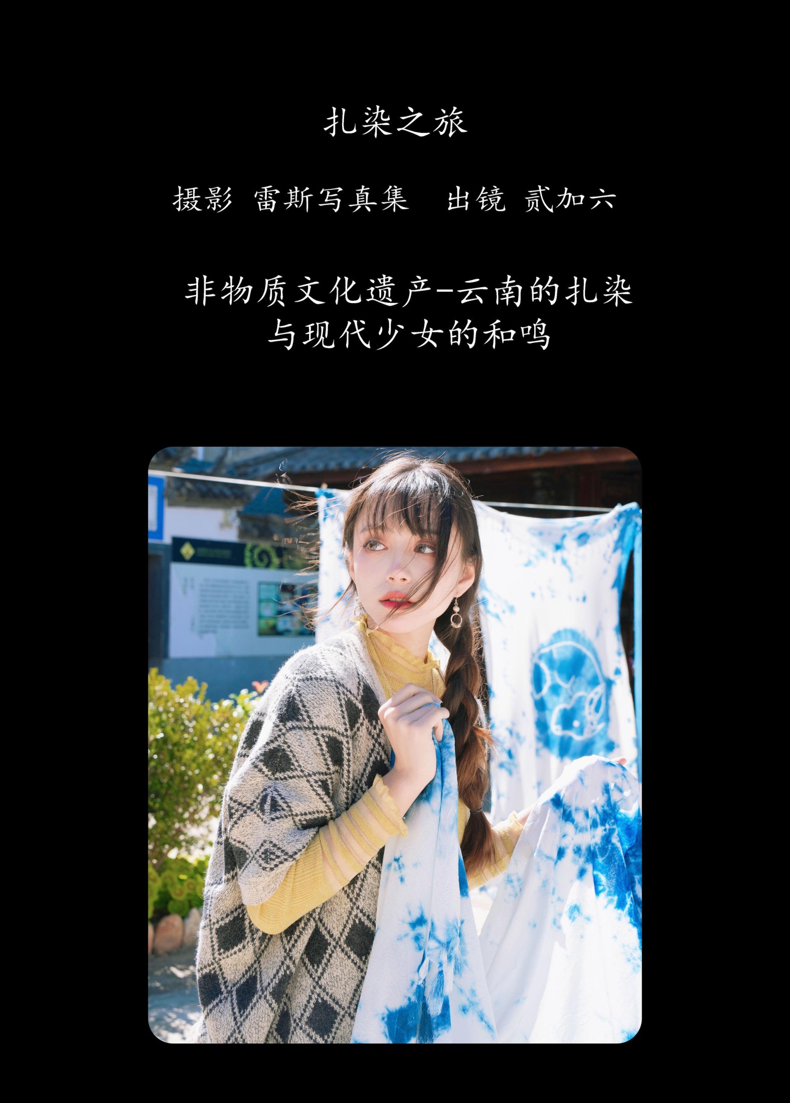 图片[2]-贰加六 – 《扎染之旅》[26P]-COS写真在线网