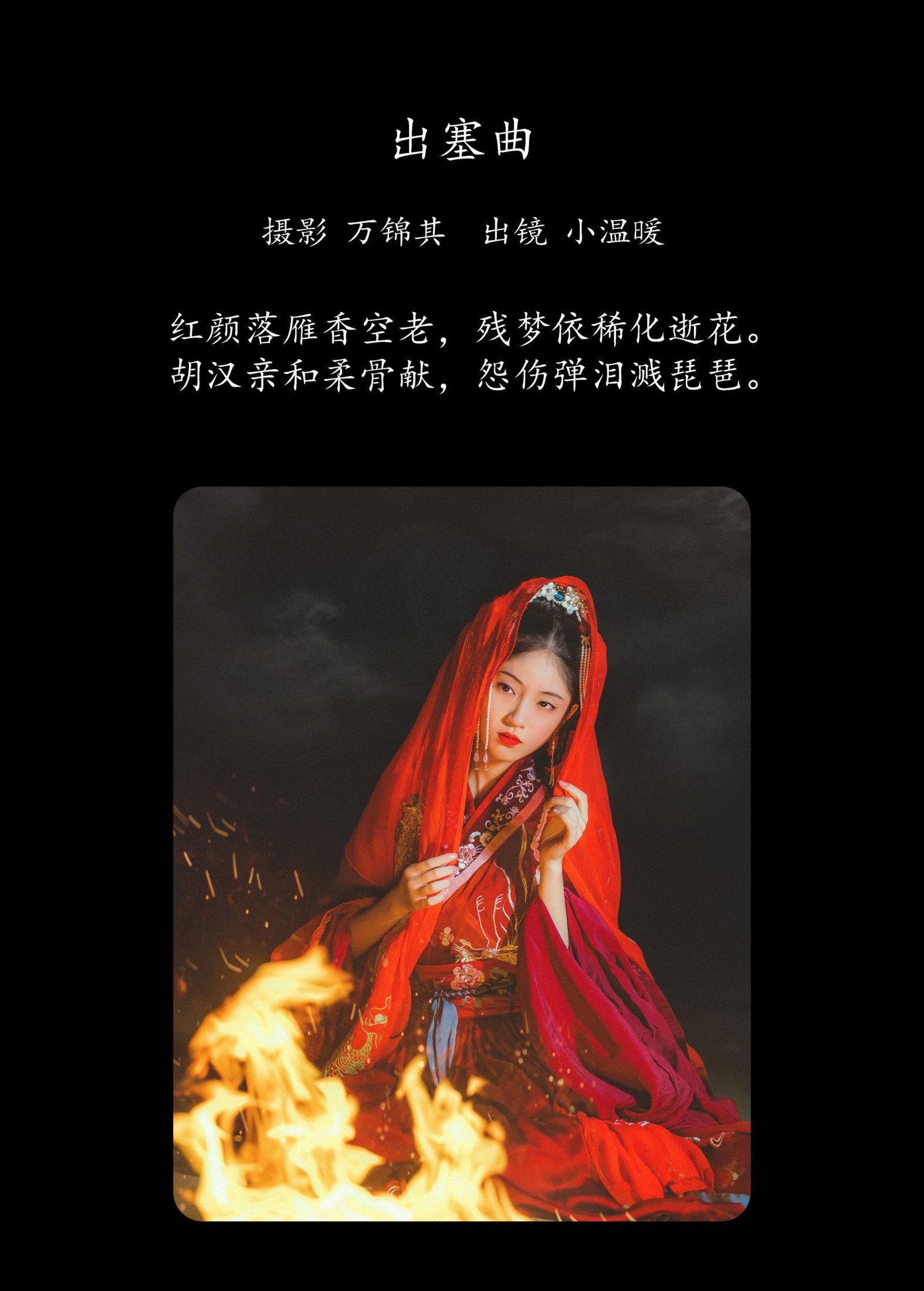 图片[2]-小温暖想要个大太阳  – 《出塞曲》[30P]-COS写真在线网