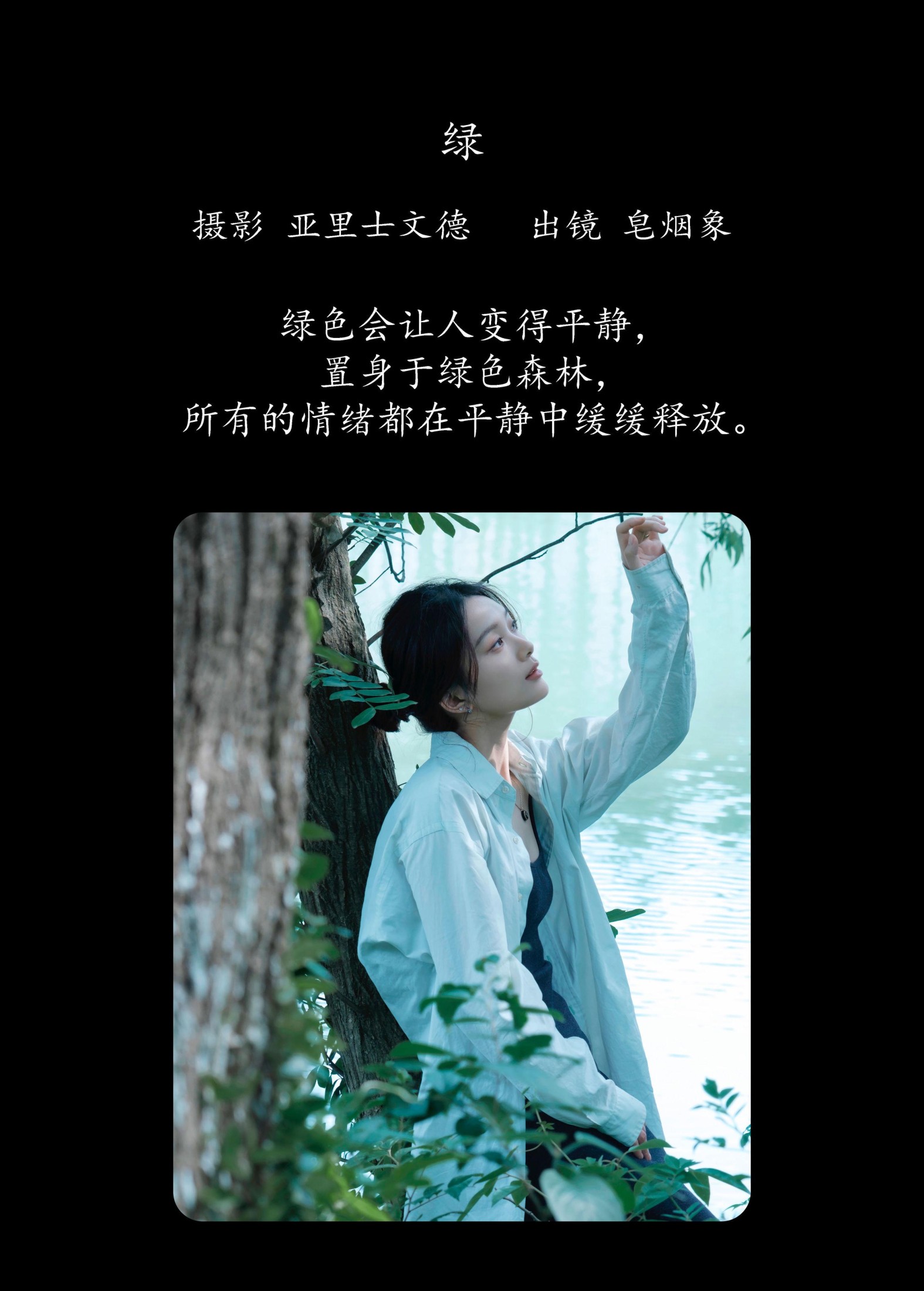 图片[2]-皂烟象 – 《绿》[23P]-COS写真在线网
