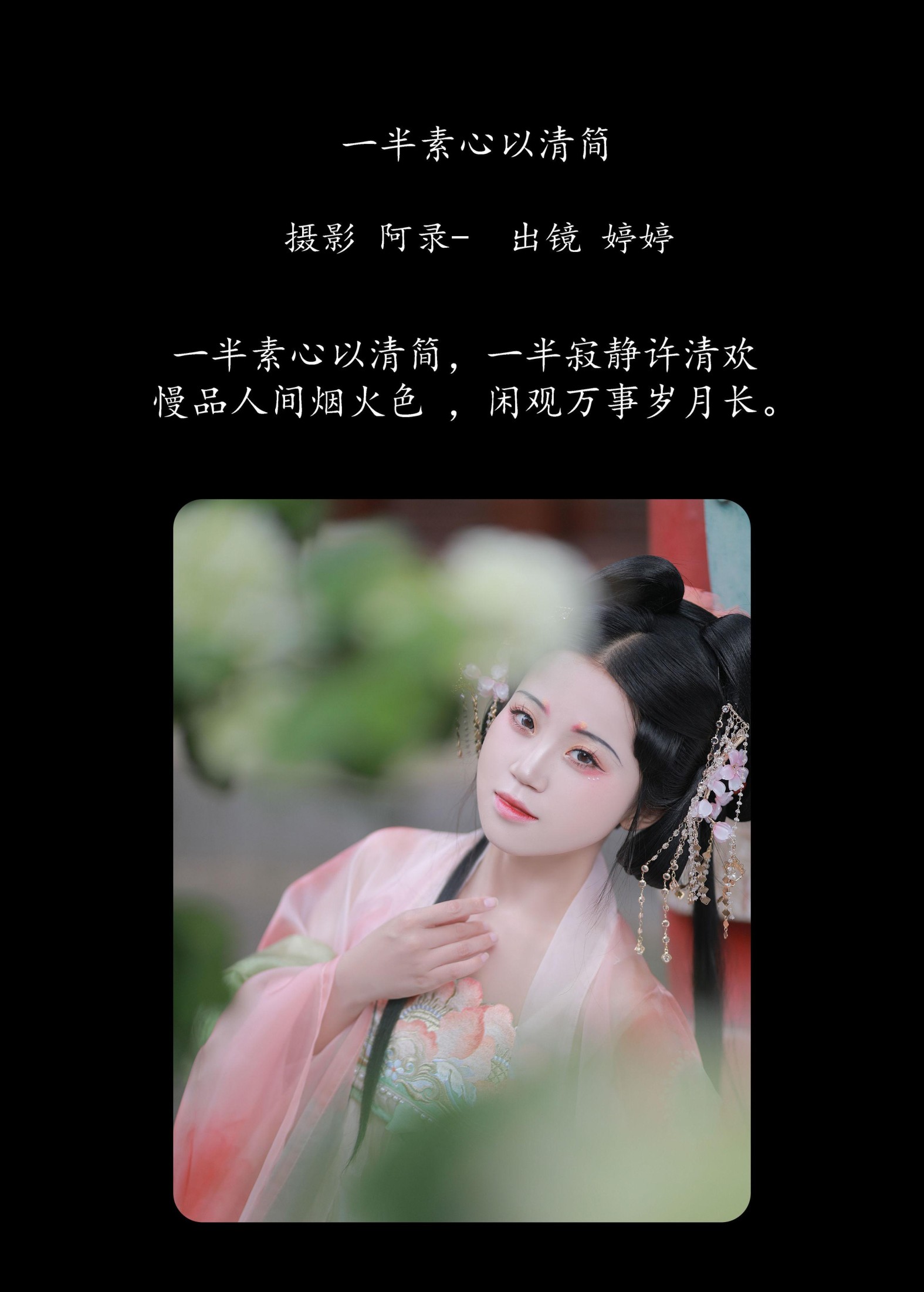 图片[2]-婷婷 – 《 一半素心以清简》[30P]-COS写真在线网