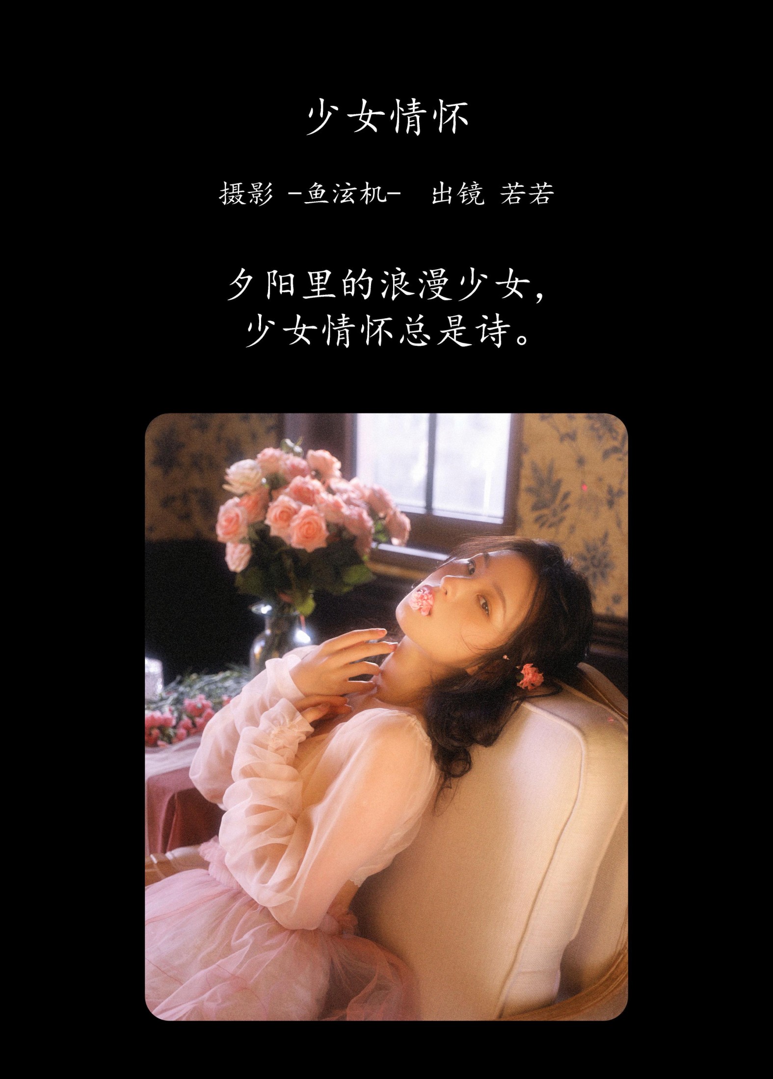 图片[2]-若若 – 《少女情怀》[24P]-COS写真在线网