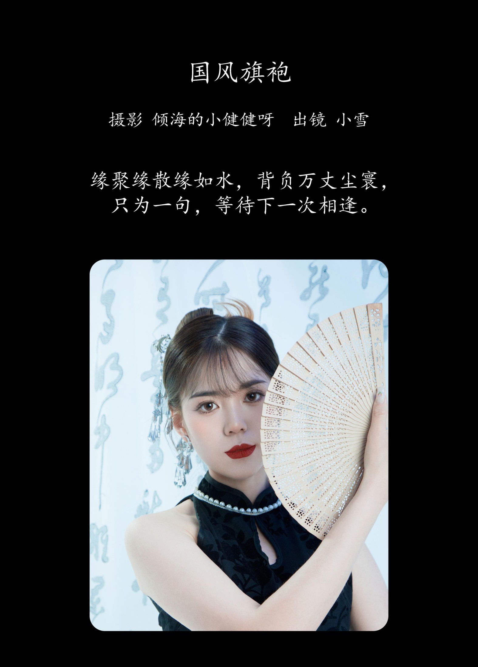 图片[2]-小雪 – 《国风旗袍》[30P]-COS写真在线网