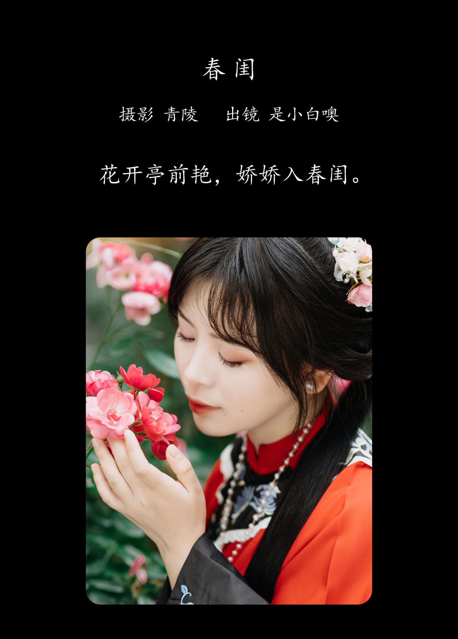 图片[2]-是小白噢 – 《春闺》[21P]-COS写真在线网