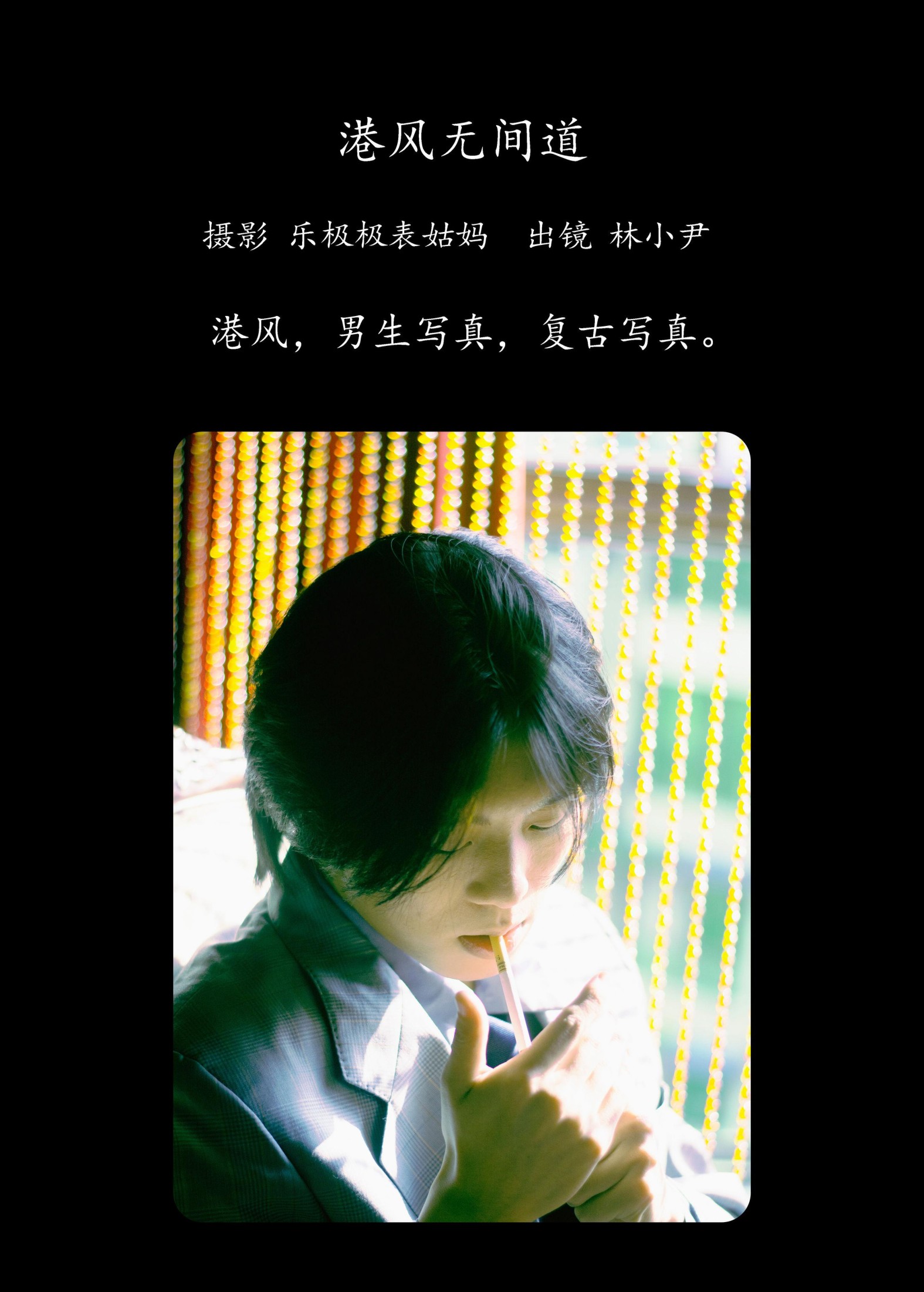 图片[2]-林小小尹 – 《港风无间道》[24P]-COS写真在线网