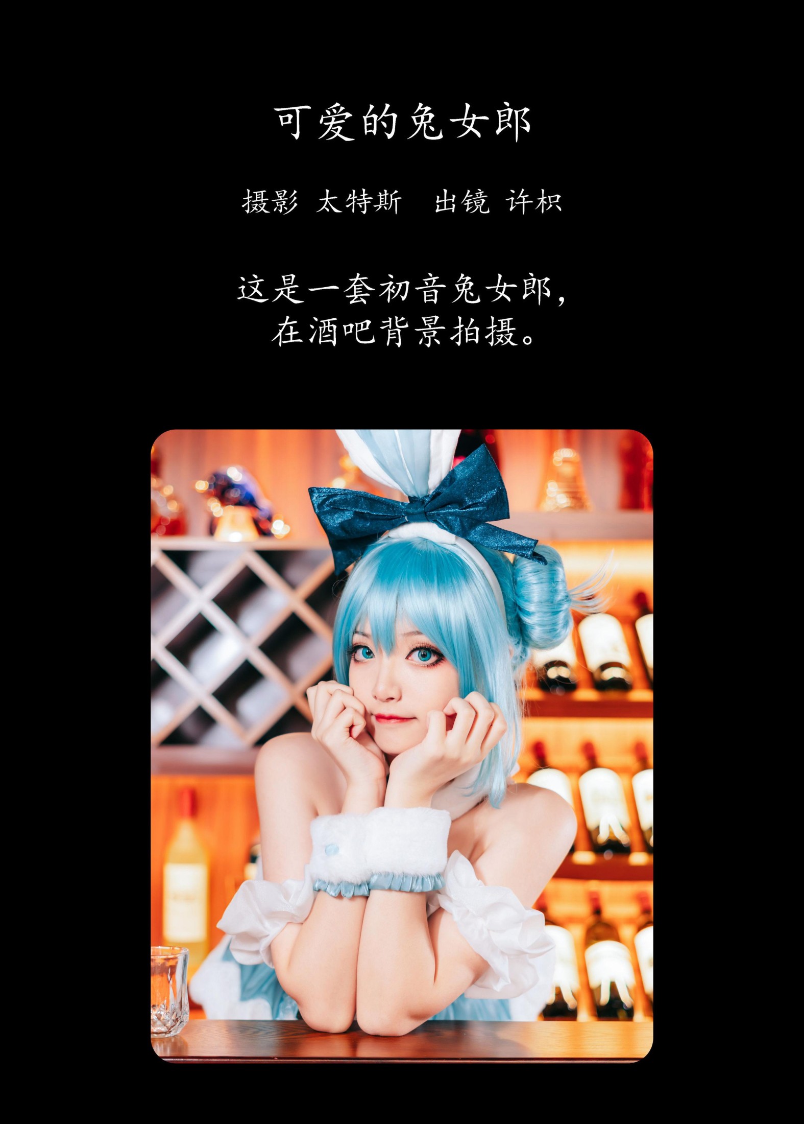 图片[2]-许枳 – 《可爱的兔女郎》[27P]-COS写真在线网