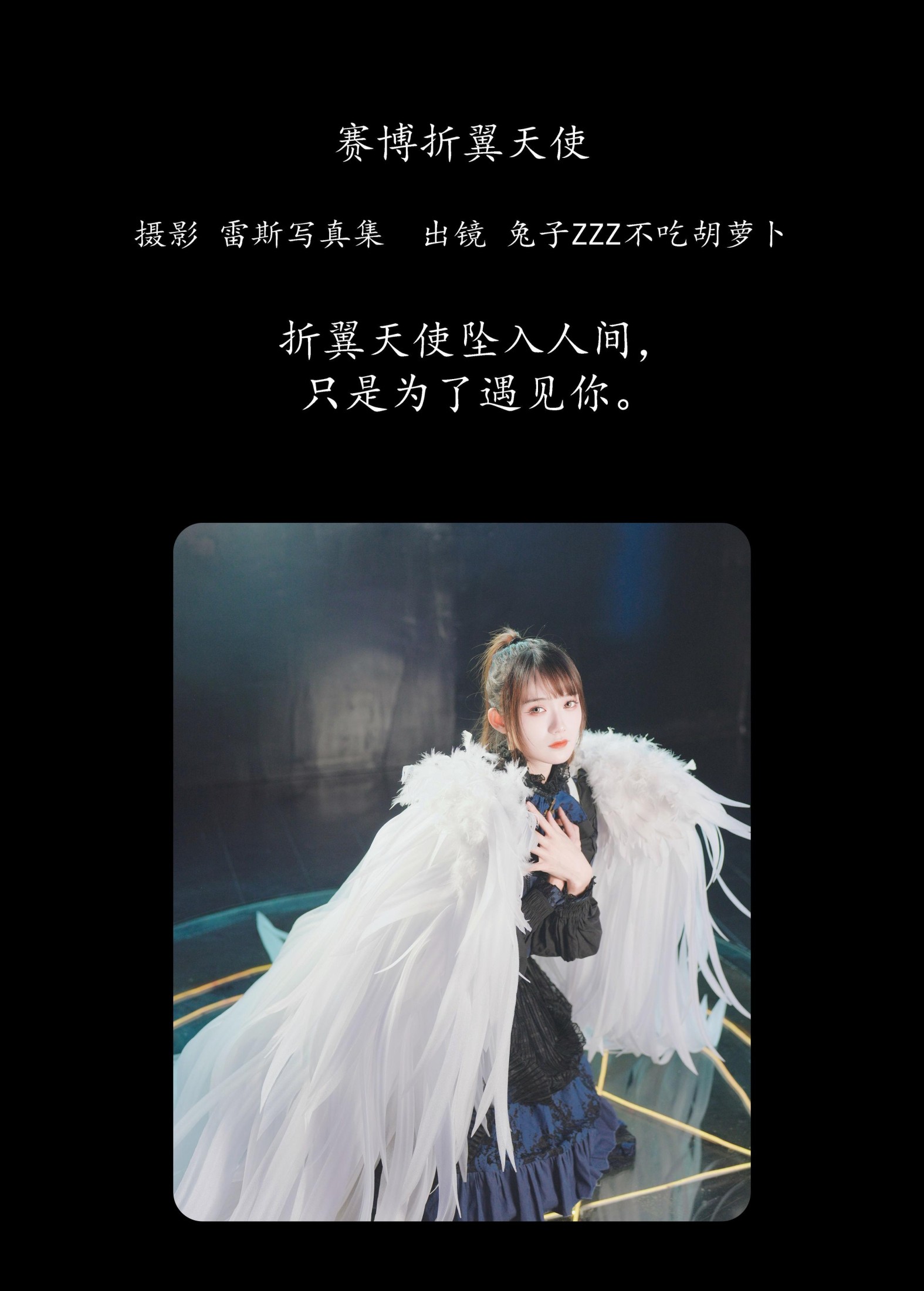 图片[2]-兔子Zzz不吃胡萝卜 – 《赛博折翼天使》[30P]-COS写真在线网