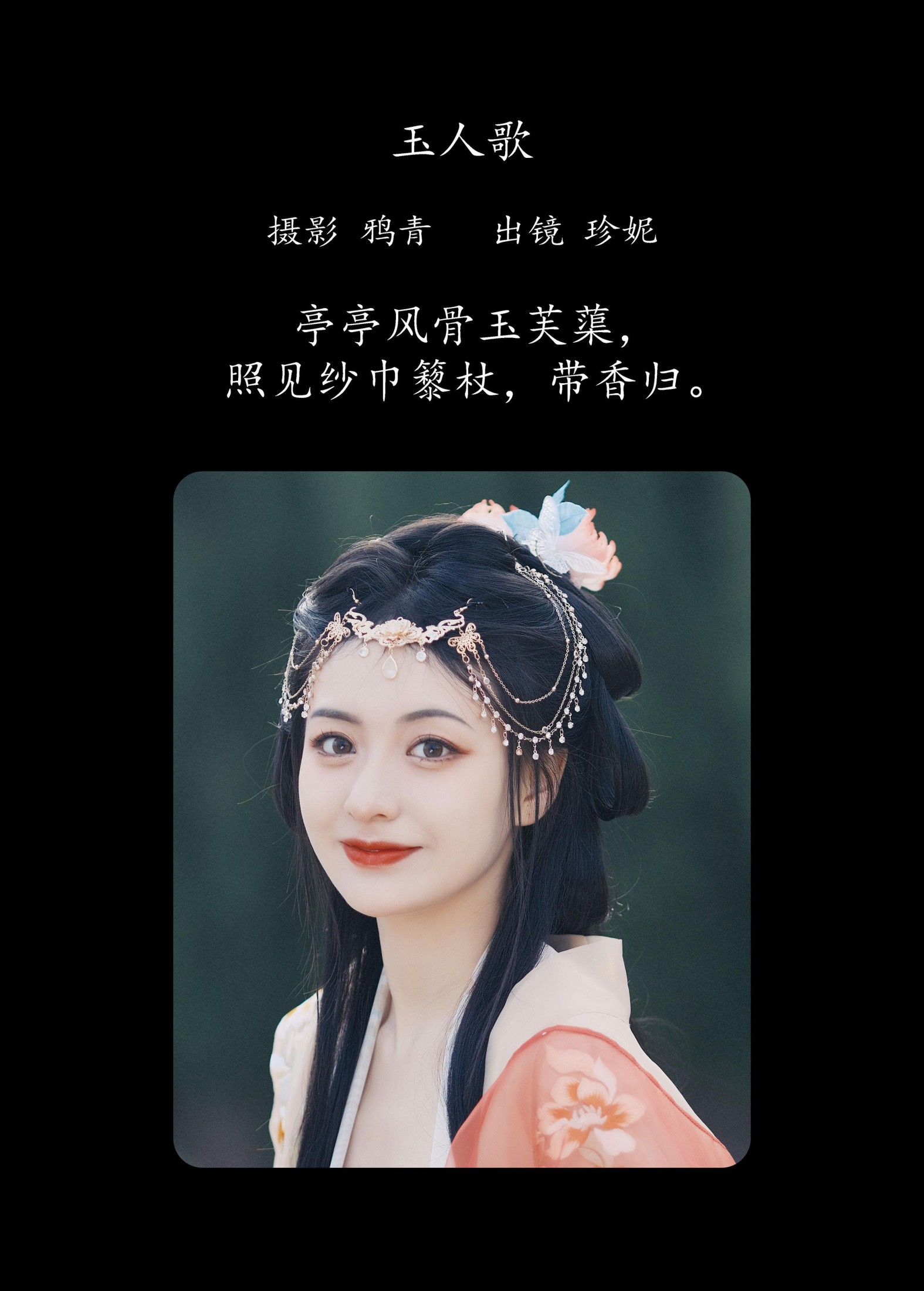 图片[2]-珍妮 – 《玉人歌》[22P]-COS写真在线网