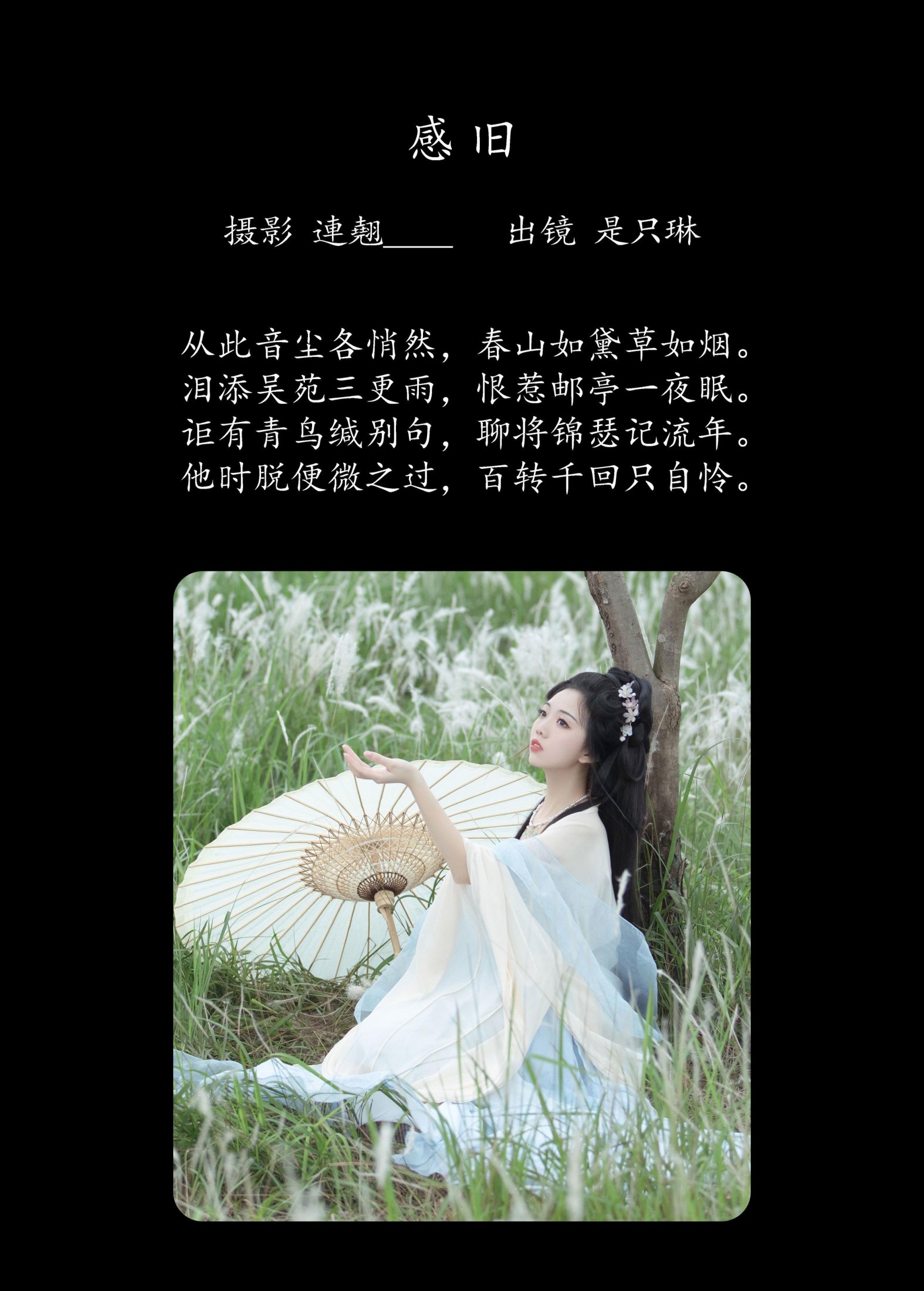 图片[2]-是只琳 – 《感旧》[30P]-COS写真在线网