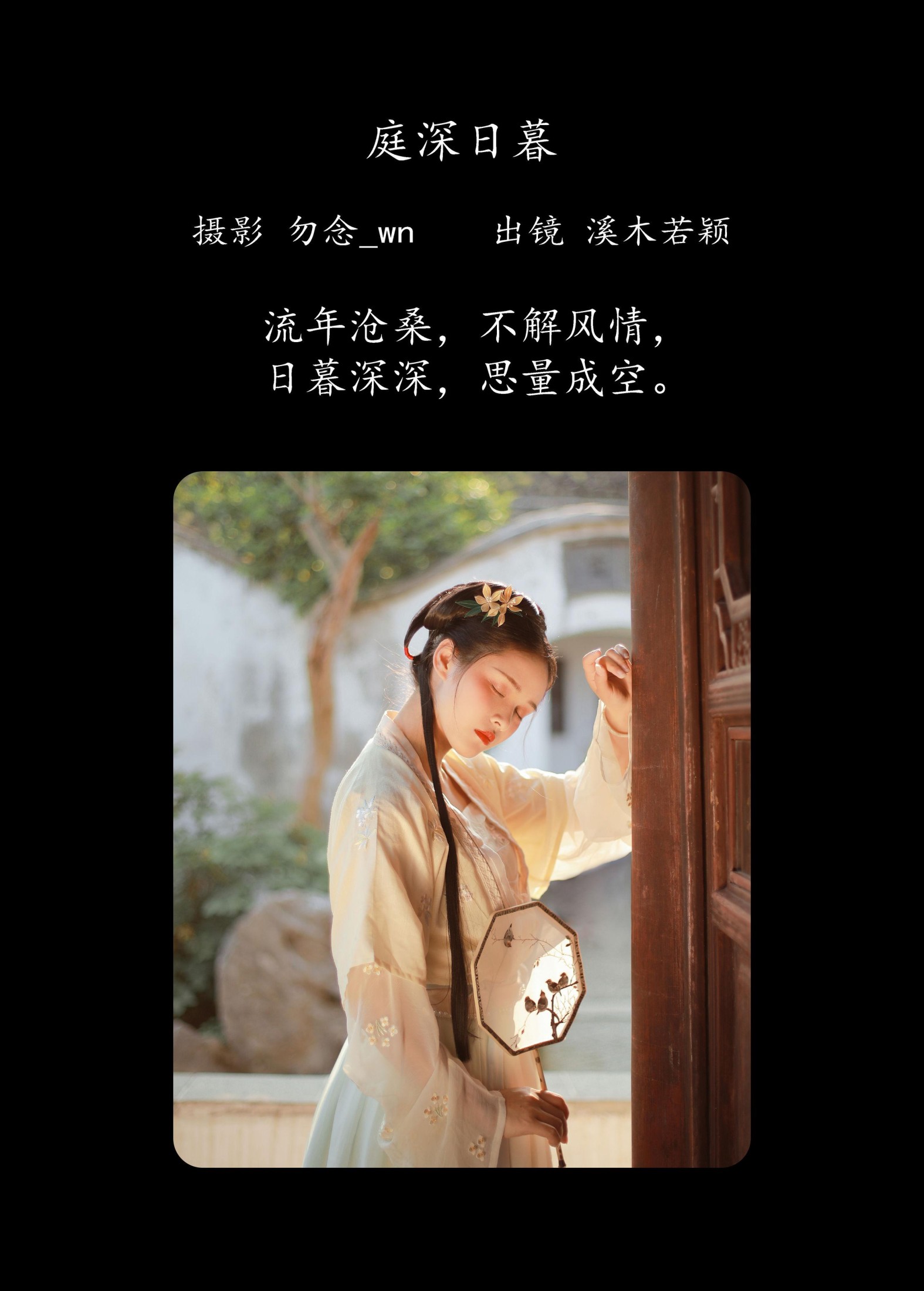 图片[2]-溪木若颖 – 《庭深日暮》[20P]-COS写真在线网