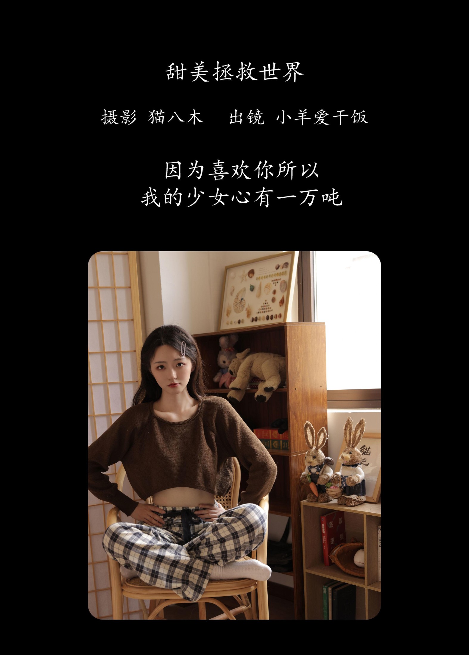 图片[2]-小羊爱干饭 – 《甜美拯救世界》[28P]-COS写真在线网