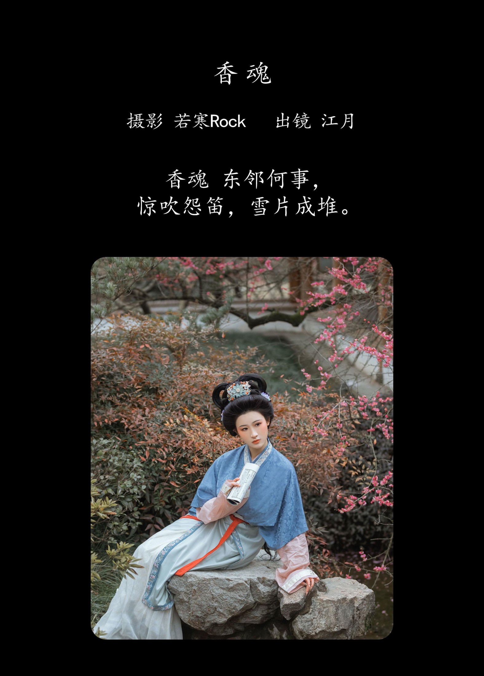 图片[2]-江月月月 – 《香魂》[44P]-COS写真在线网