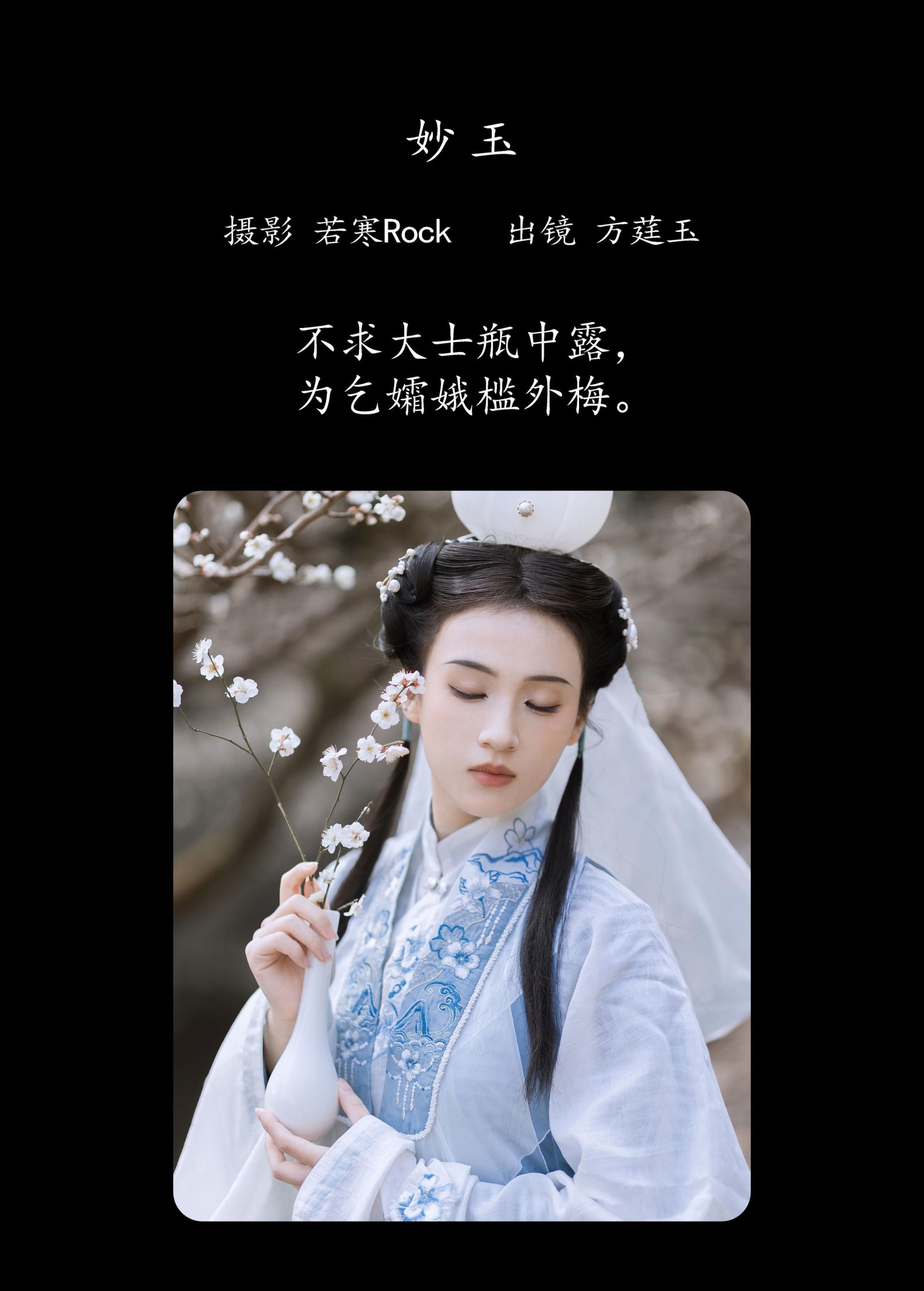 图片[2]-方莛玉 – 《妙玉》[40P]-COS写真在线网