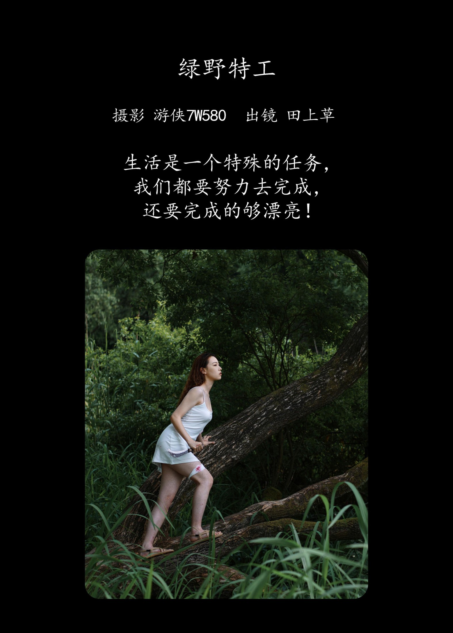 图片[2]-田上草 – 《绿野特工》[25P]-COS写真在线网